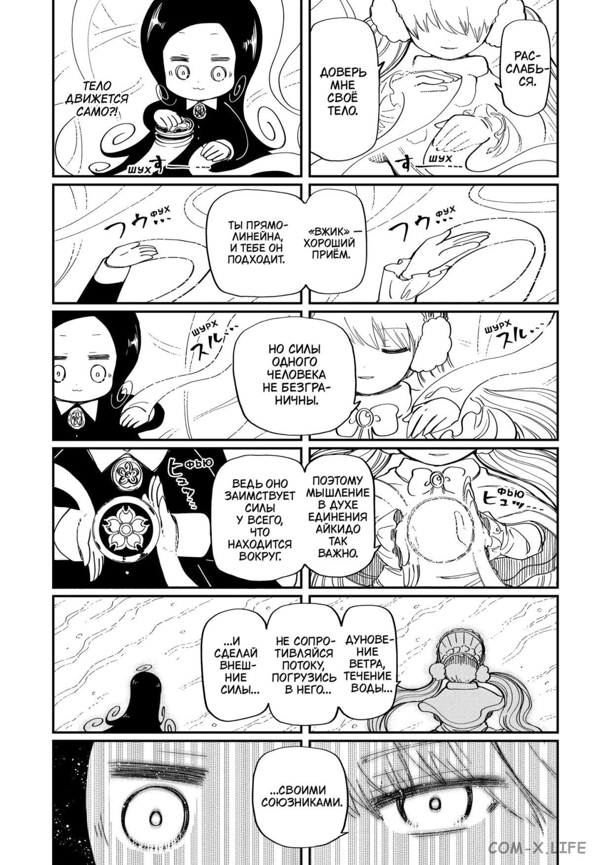 Манга Операция: семейка Ёдзакура - Глава 179 Страница 13