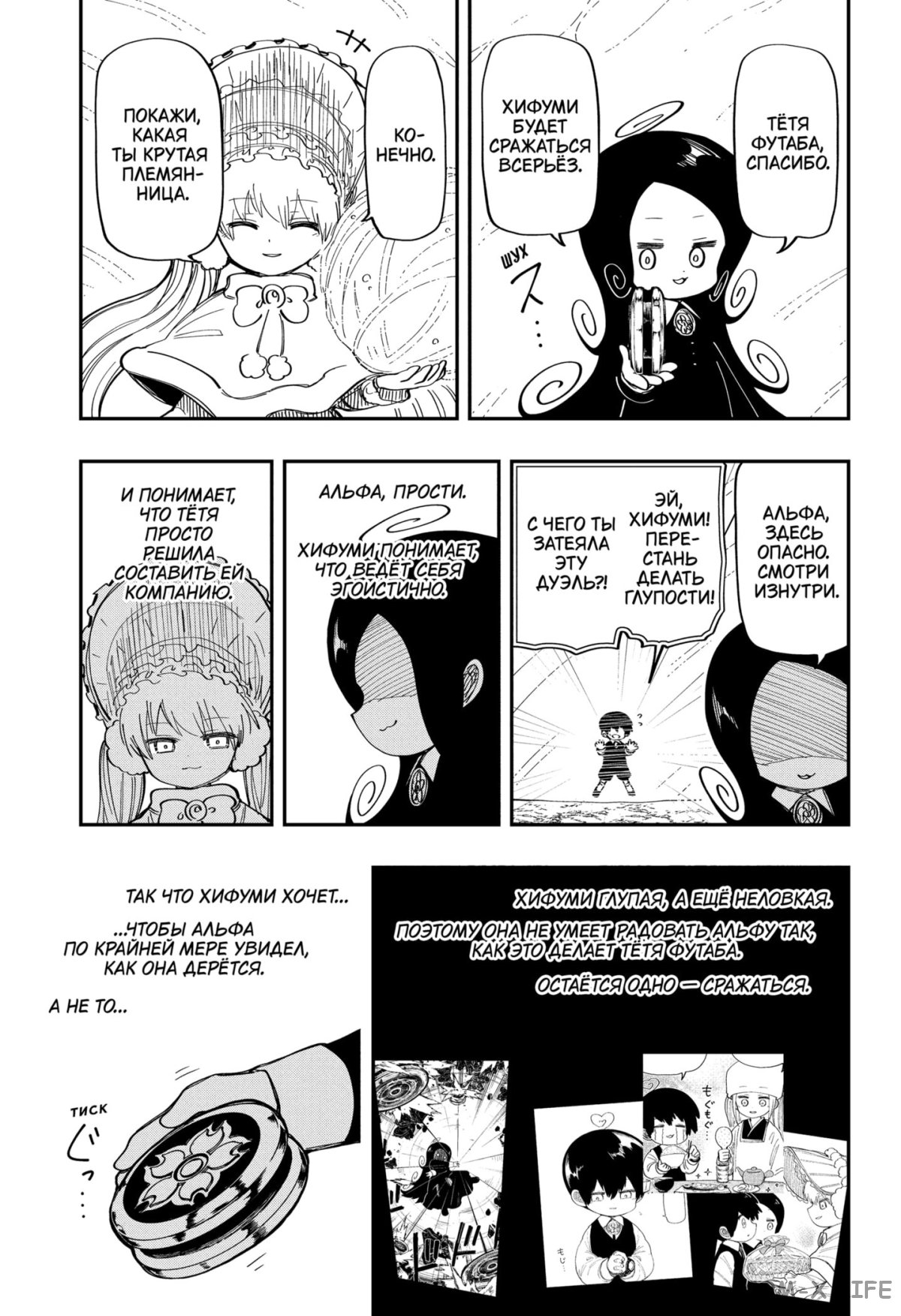 Манга Операция: семейка Ёдзакура - Глава 179 Страница 3