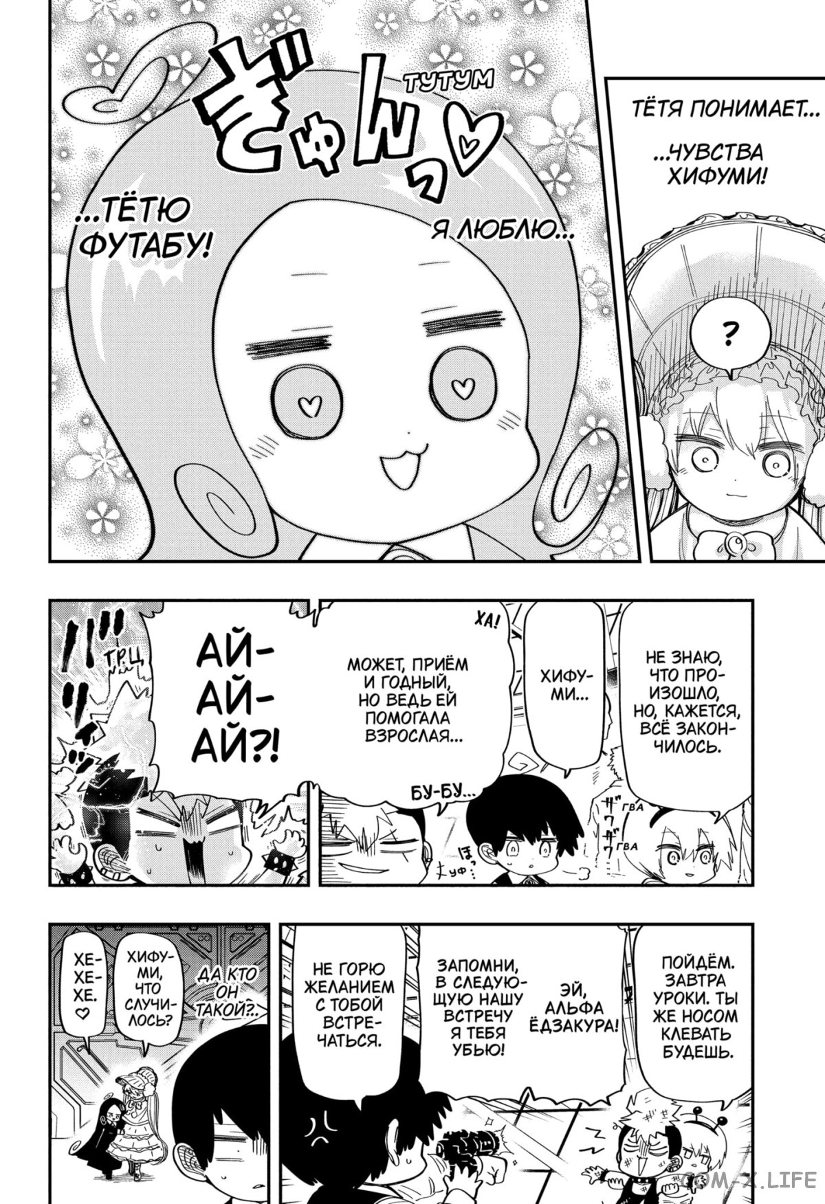 Манга Операция: семейка Ёдзакура - Глава 179 Страница 18