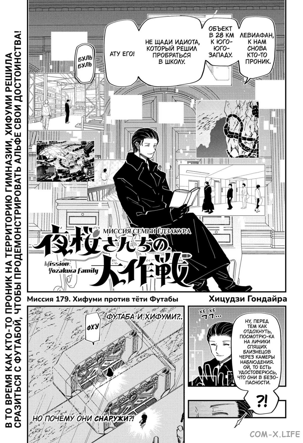 Манга Операция: семейка Ёдзакура - Глава 179 Страница 1