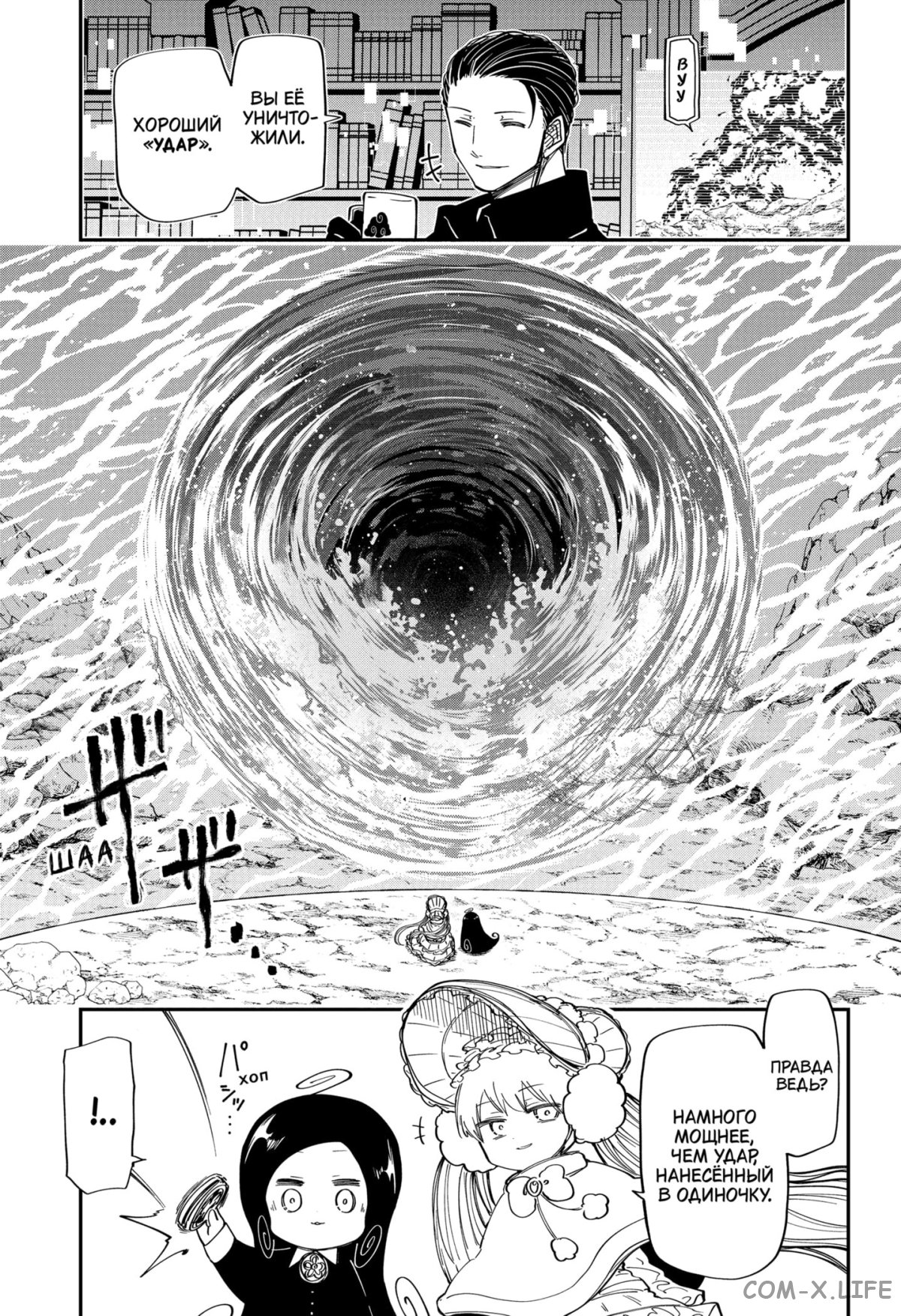 Манга Операция: семейка Ёдзакура - Глава 179 Страница 15