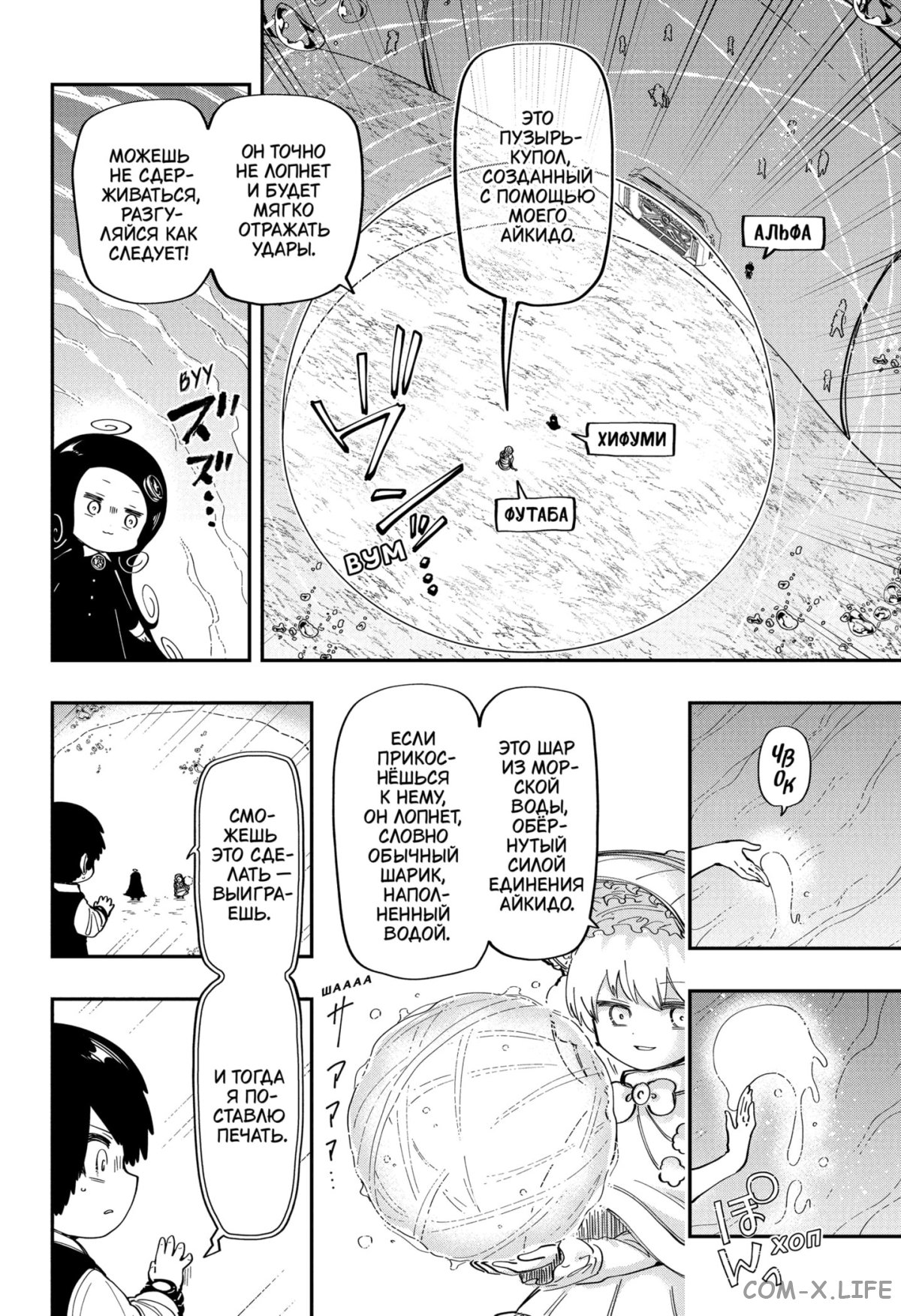 Манга Операция: семейка Ёдзакура - Глава 179 Страница 2