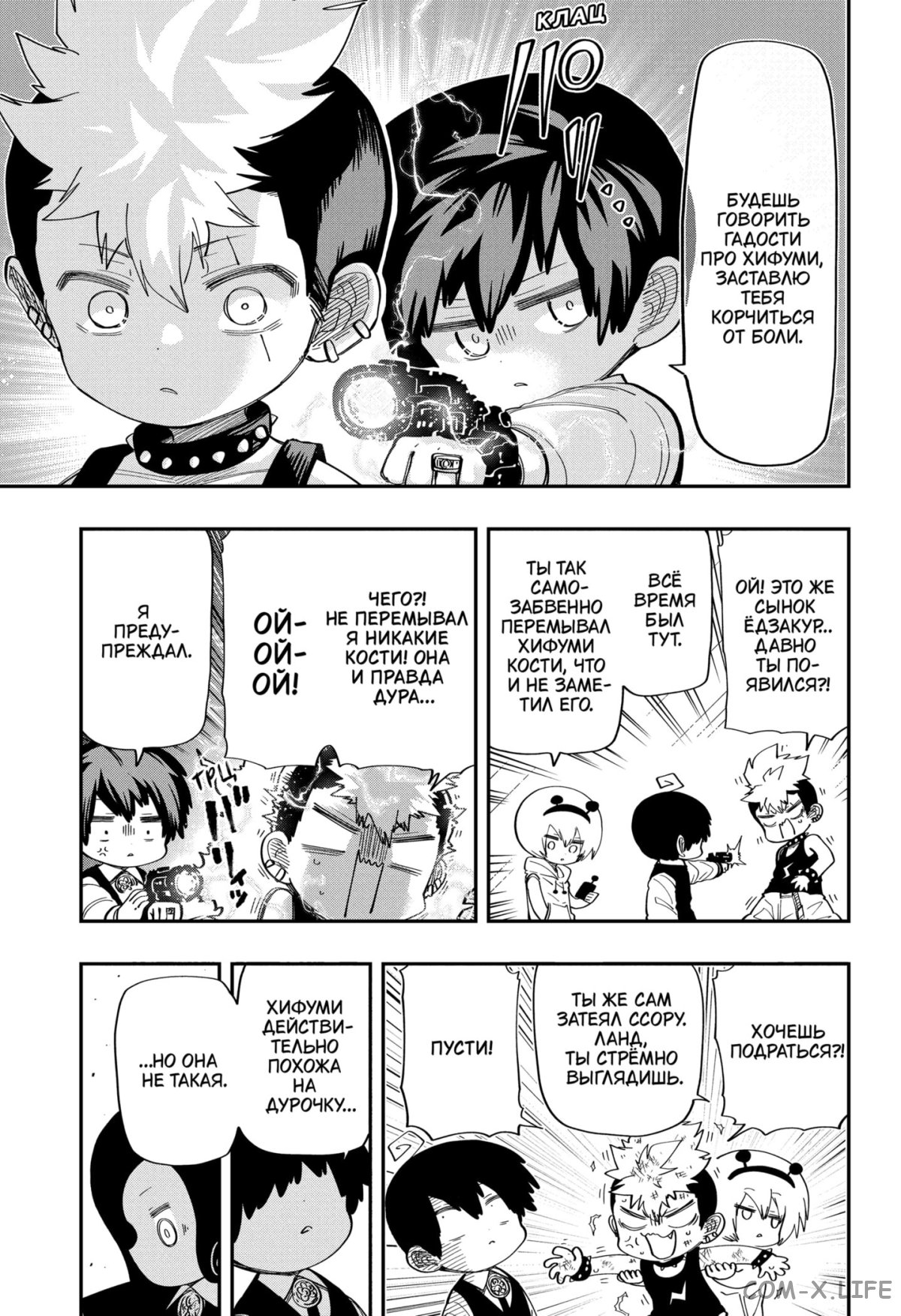 Манга Операция: семейка Ёдзакура - Глава 179 Страница 9