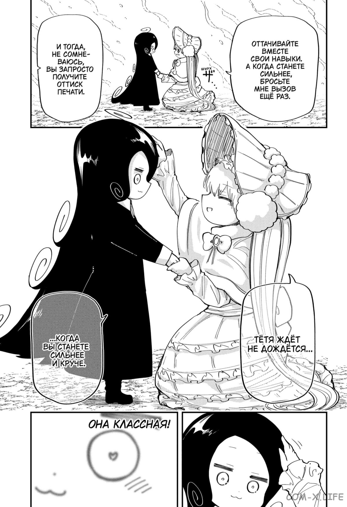 Манга Операция: семейка Ёдзакура - Глава 179 Страница 17