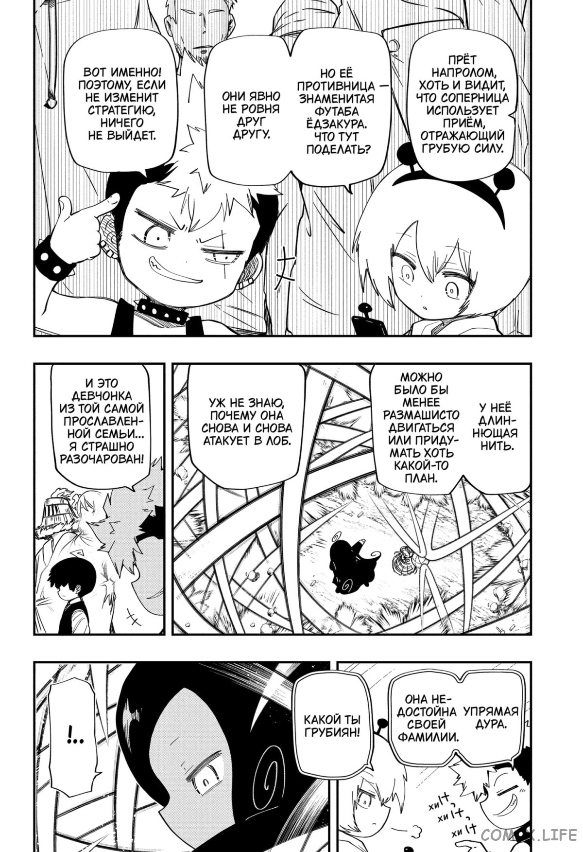 Манга Операция: семейка Ёдзакура - Глава 179 Страница 8