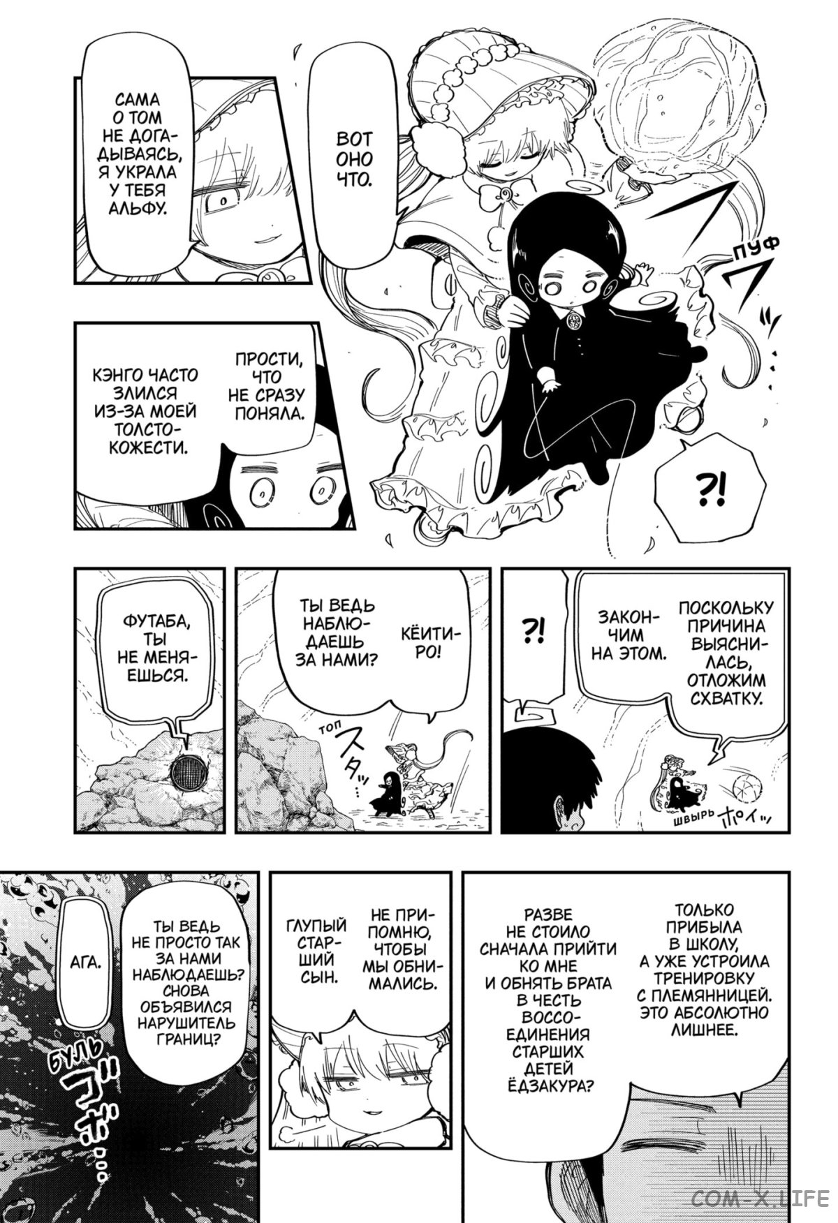 Манга Операция: семейка Ёдзакура - Глава 179 Страница 11