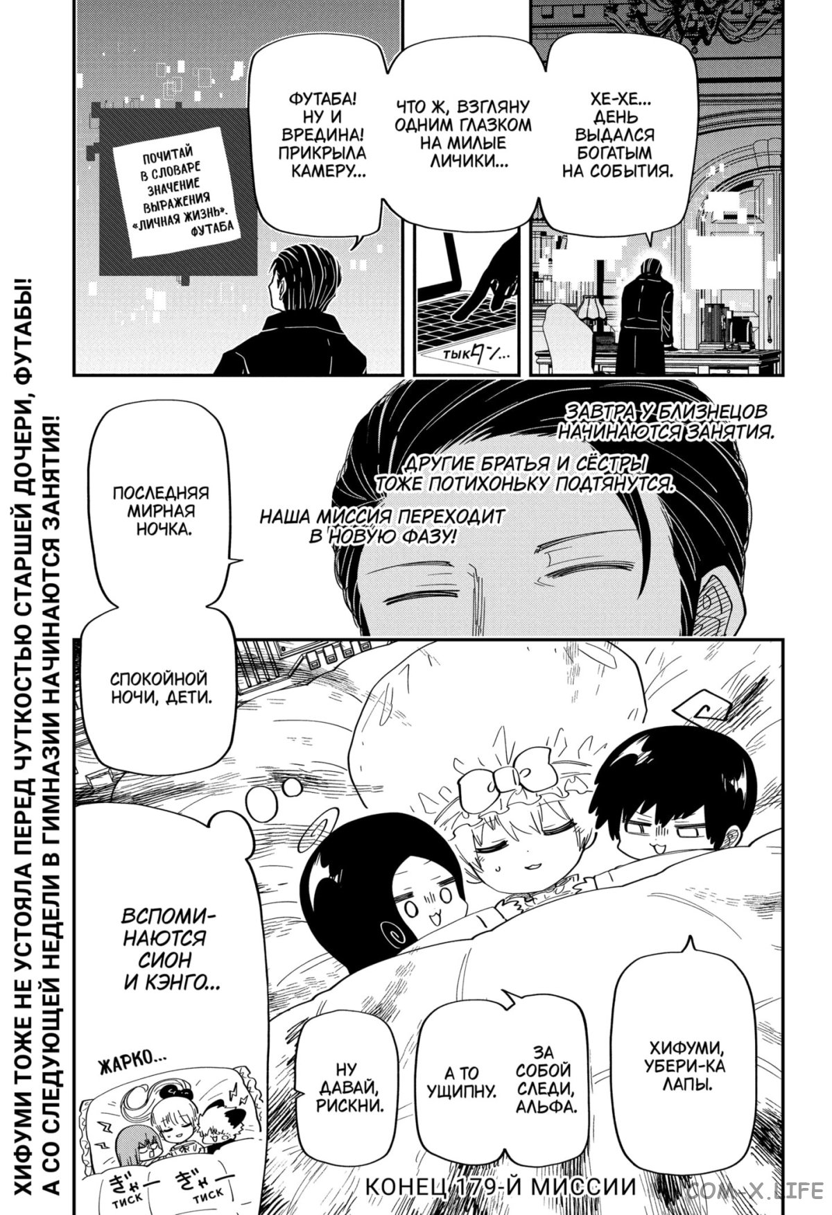 Манга Операция: семейка Ёдзакура - Глава 179 Страница 19