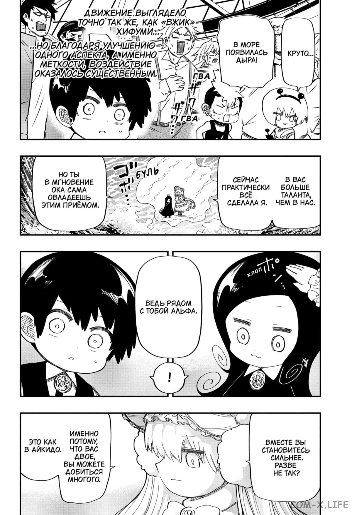 Манга Операция: семейка Ёдзакура - Глава 179 Страница 16