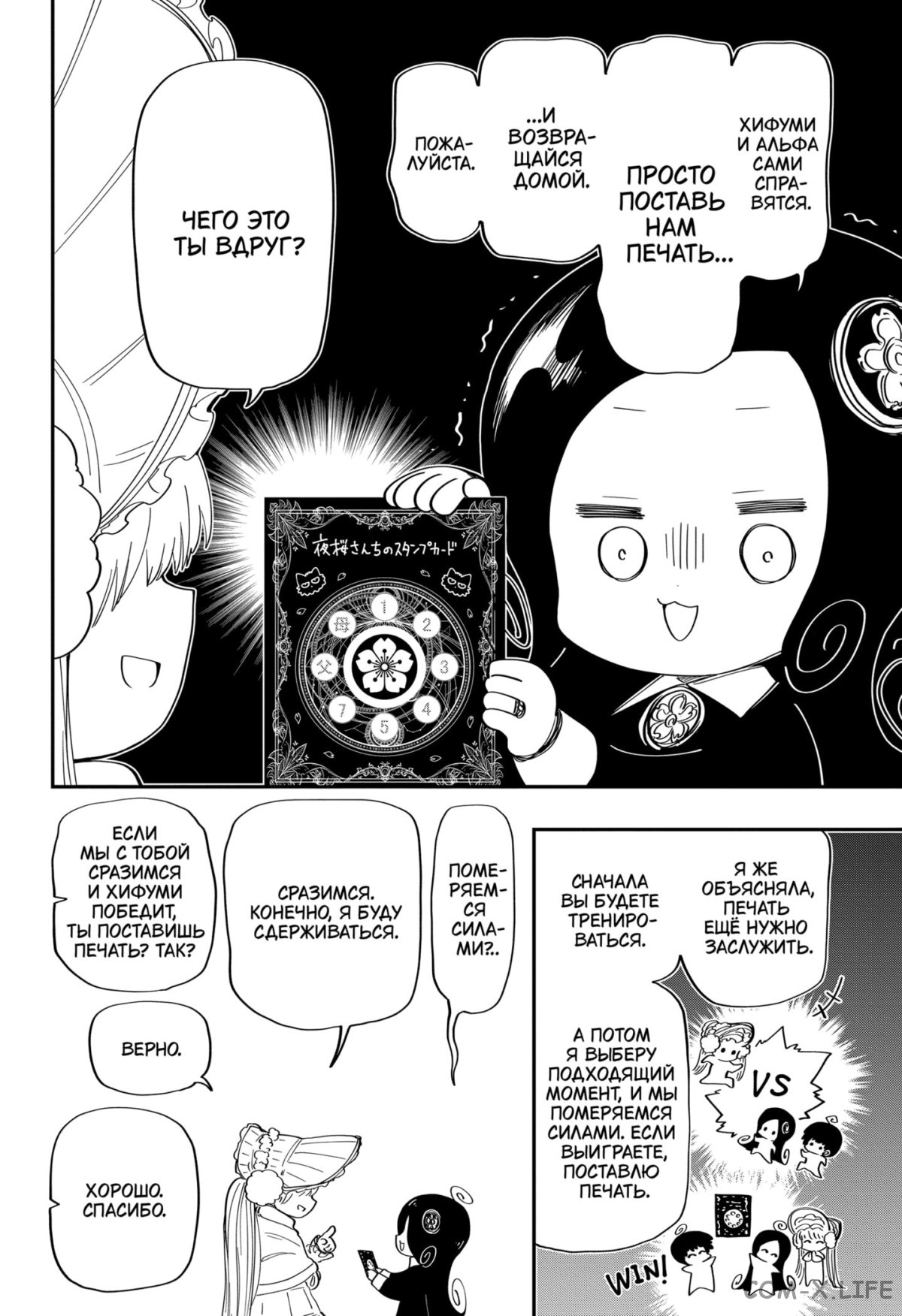 Манга Операция: семейка Ёдзакура - Глава 178 Страница 10