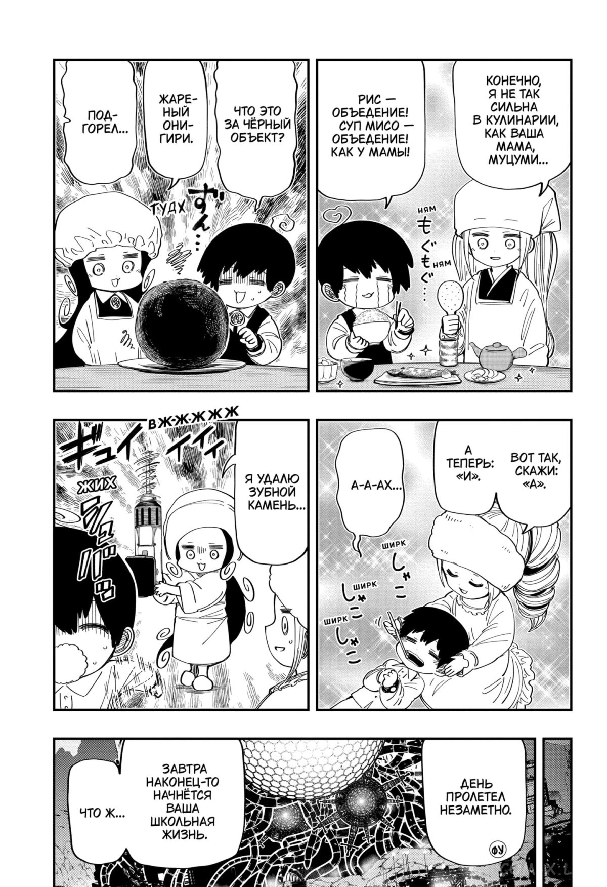 Манга Операция: семейка Ёдзакура - Глава 178 Страница 15