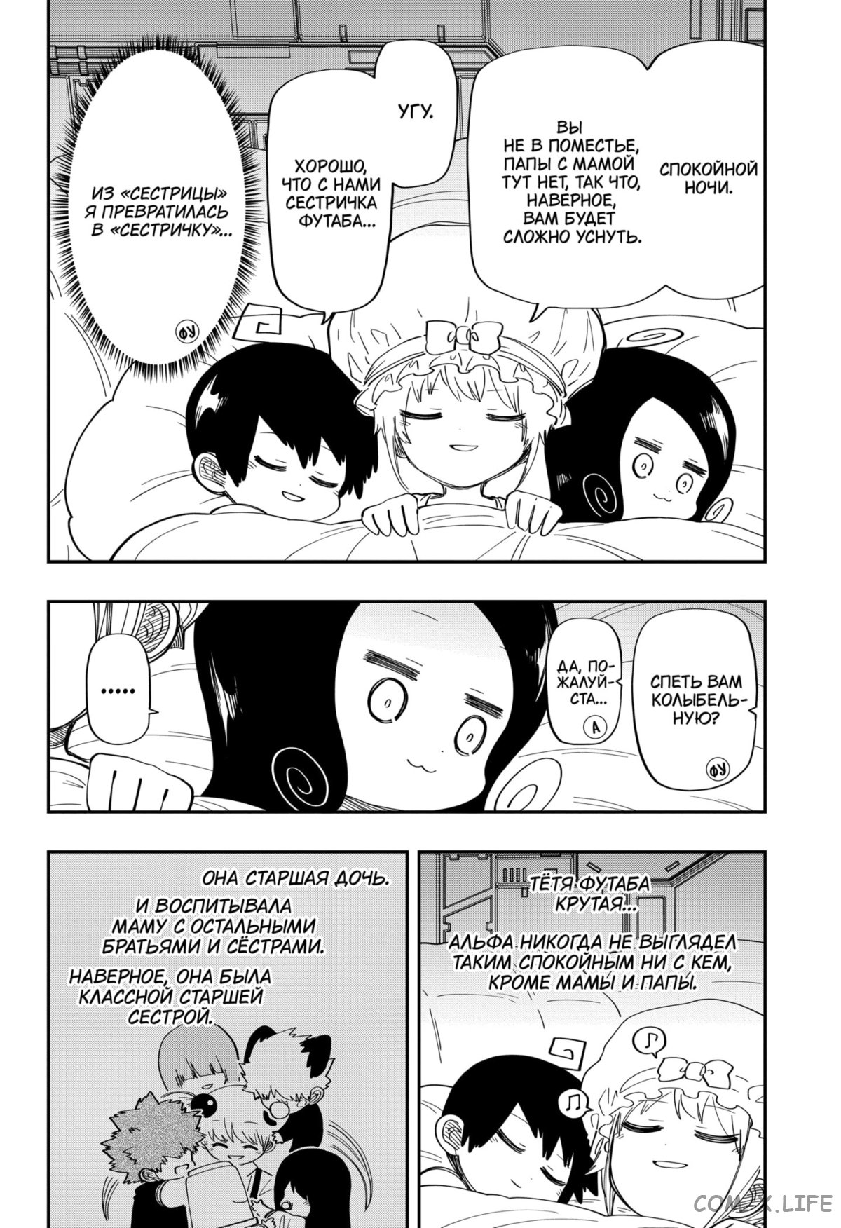 Манга Операция: семейка Ёдзакура - Глава 178 Страница 16