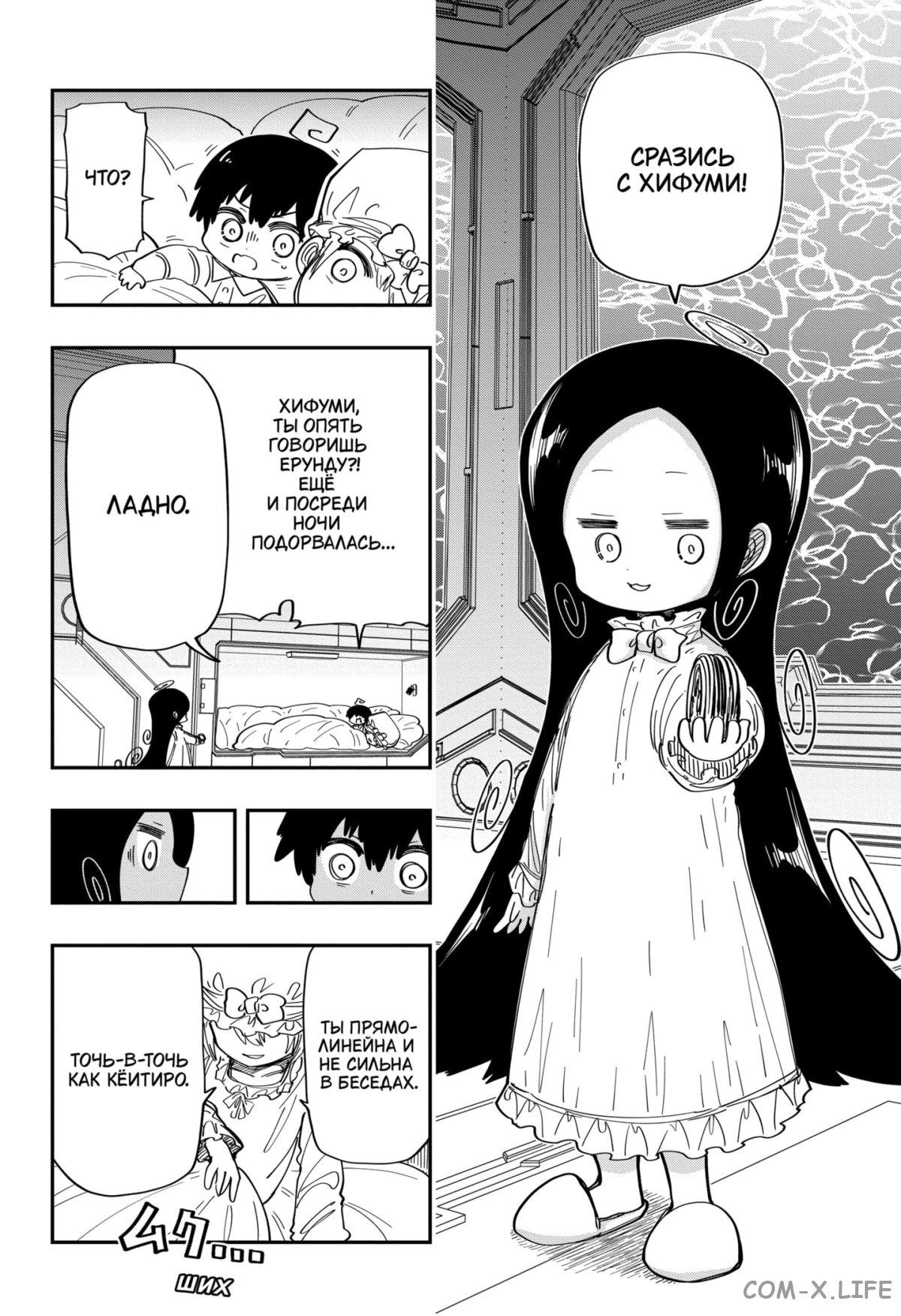 Манга Операция: семейка Ёдзакура - Глава 178 Страница 18