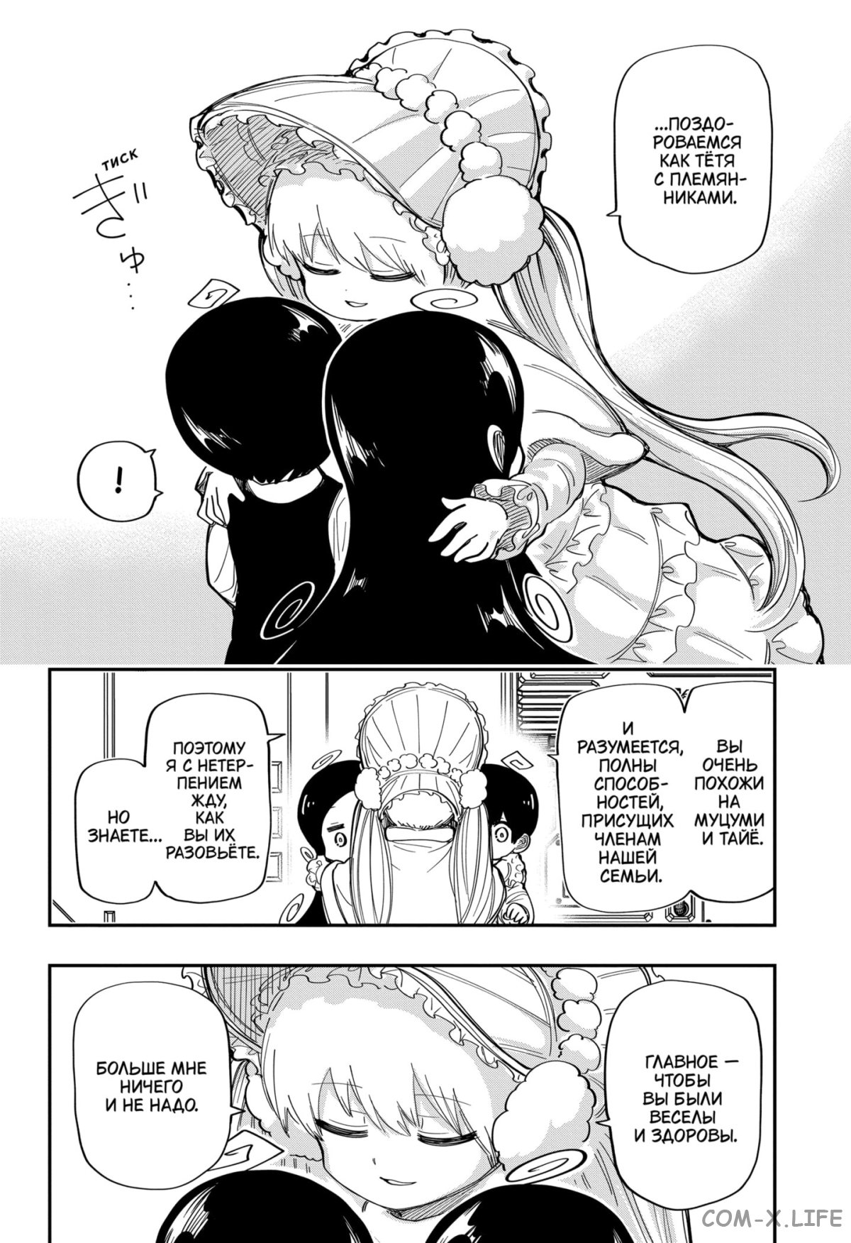 Манга Операция: семейка Ёдзакура - Глава 178 Страница 4