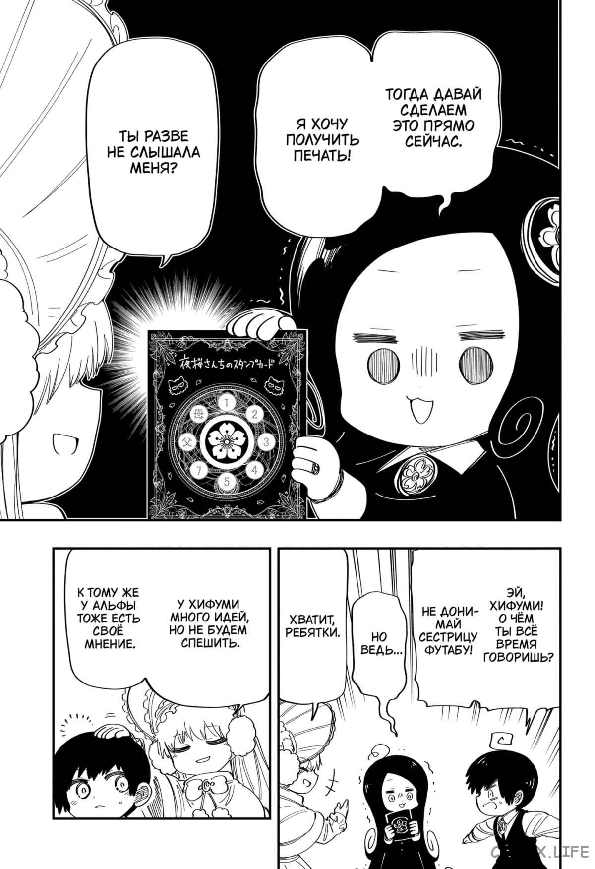 Манга Операция: семейка Ёдзакура - Глава 178 Страница 11