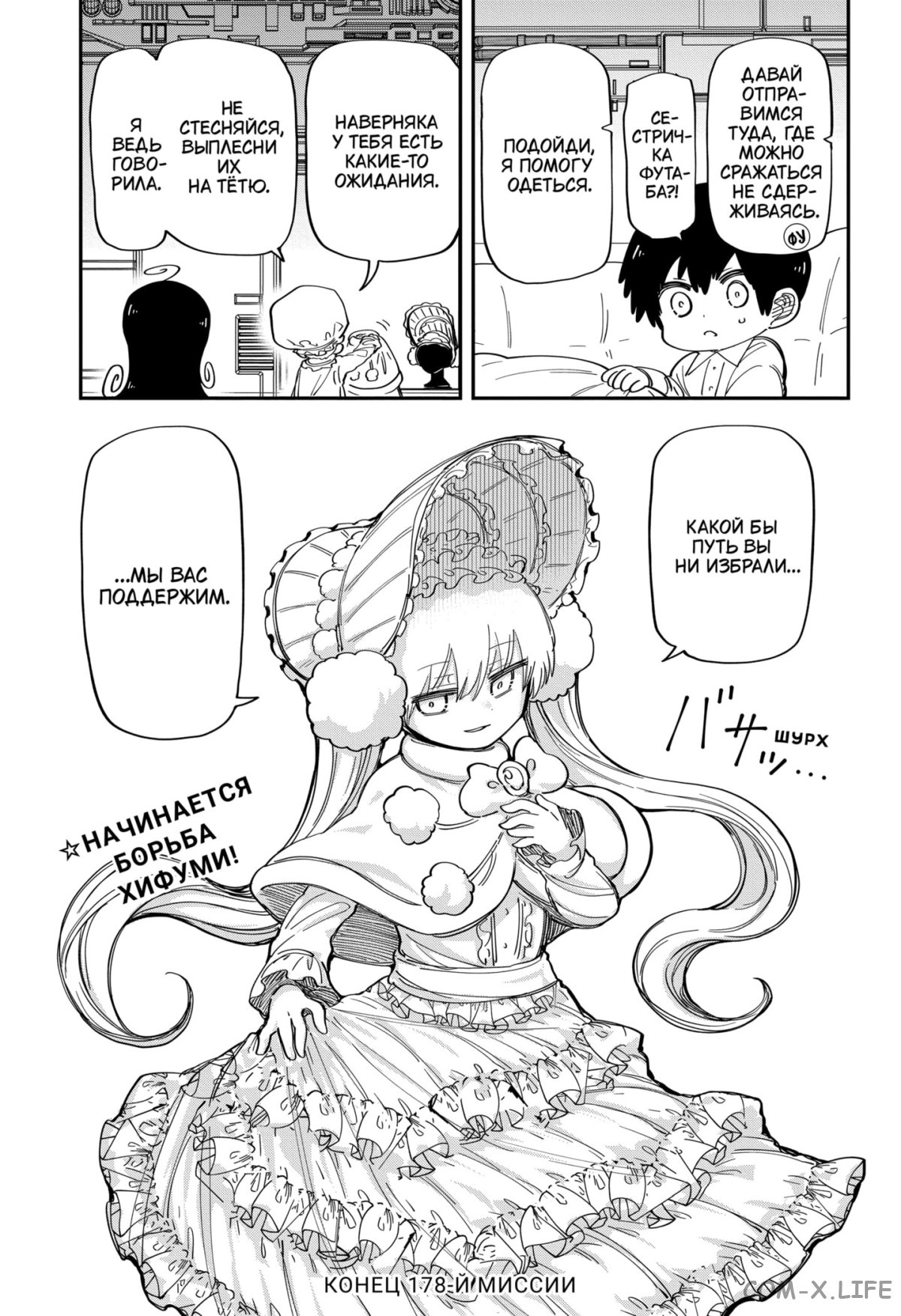 Манга Операция: семейка Ёдзакура - Глава 178 Страница 19