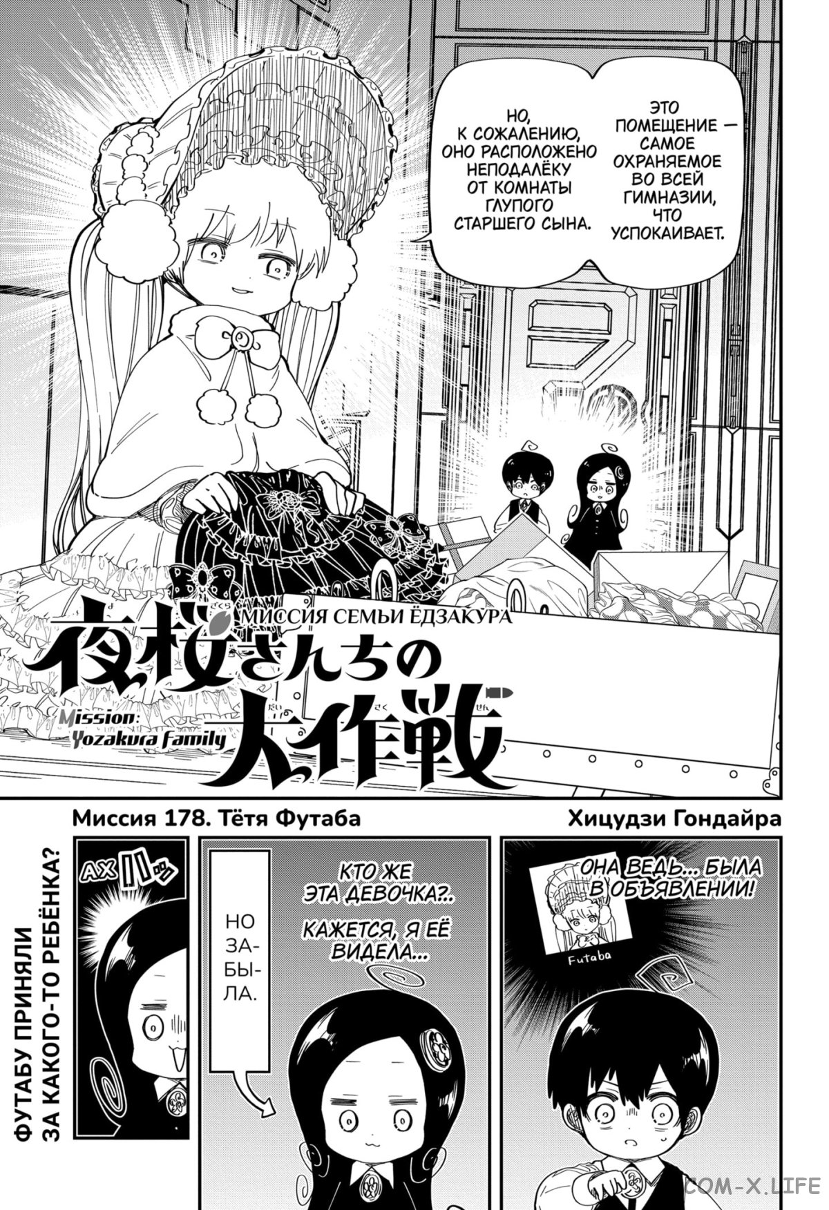 Манга Операция: семейка Ёдзакура - Глава 178 Страница 1