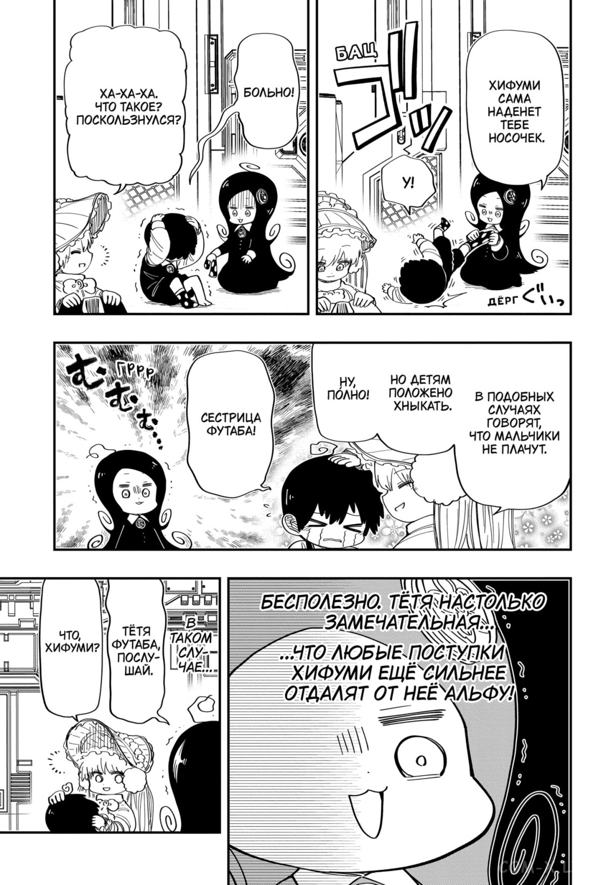 Манга Операция: семейка Ёдзакура - Глава 178 Страница 9