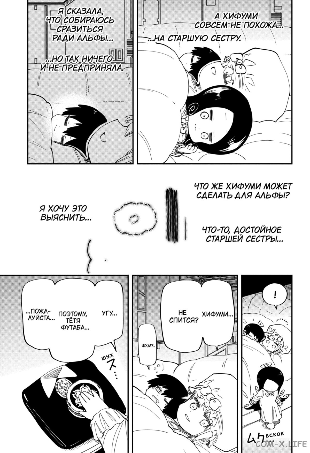 Манга Операция: семейка Ёдзакура - Глава 178 Страница 17