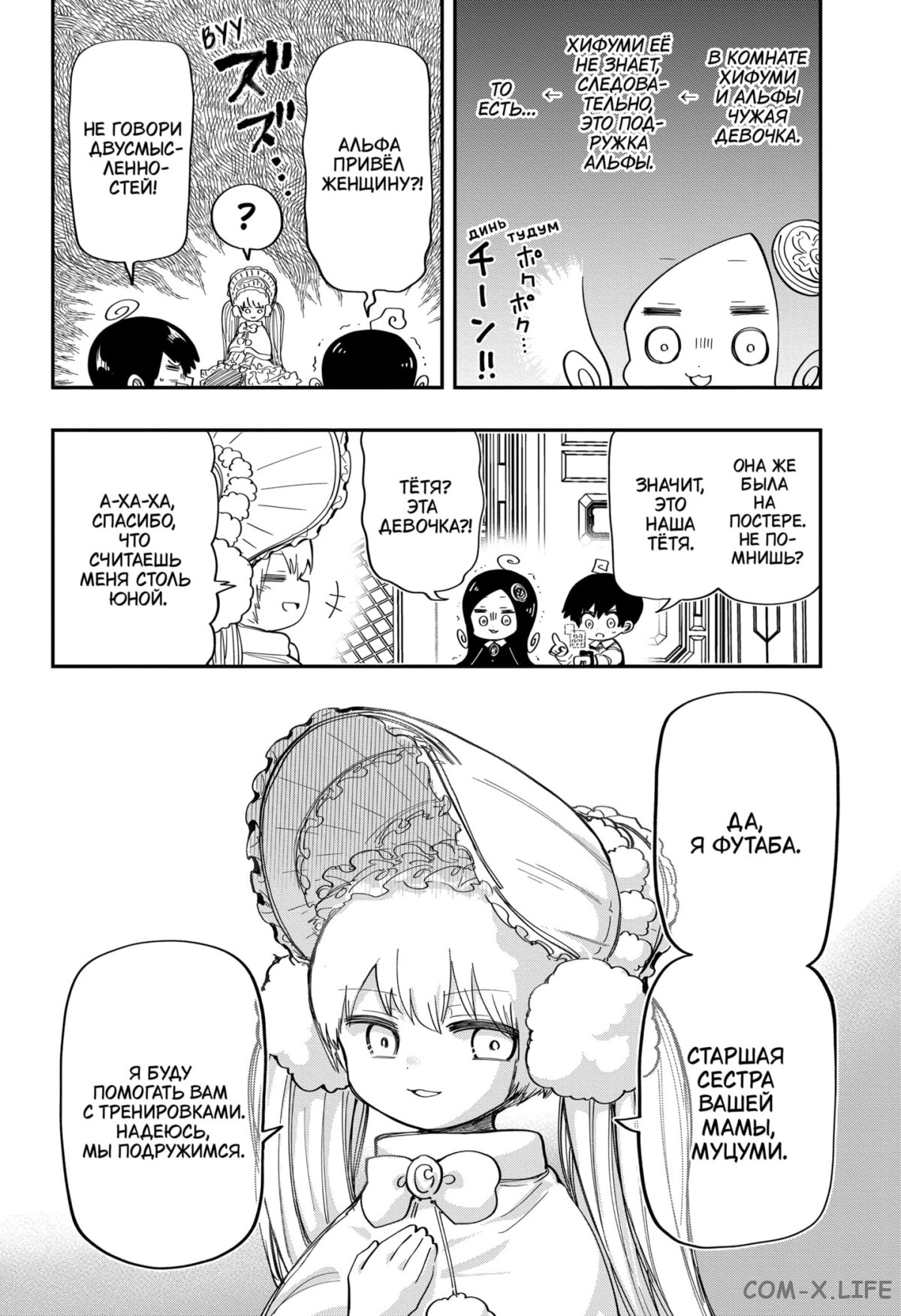 Манга Операция: семейка Ёдзакура - Глава 178 Страница 2