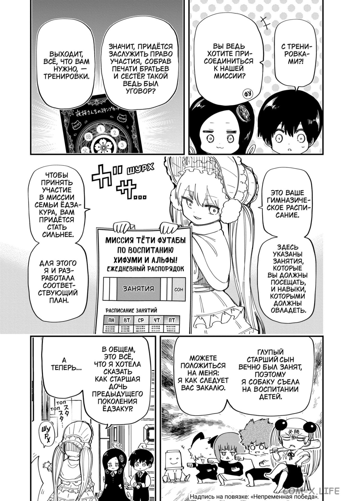 Манга Операция: семейка Ёдзакура - Глава 178 Страница 3