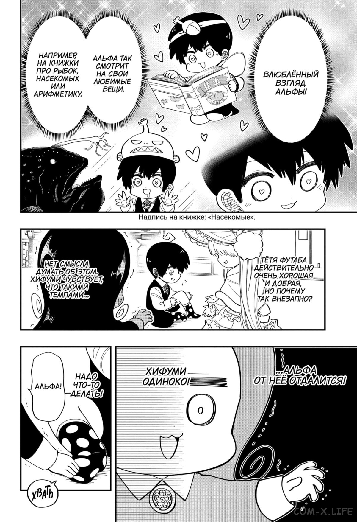 Манга Операция: семейка Ёдзакура - Глава 178 Страница 8