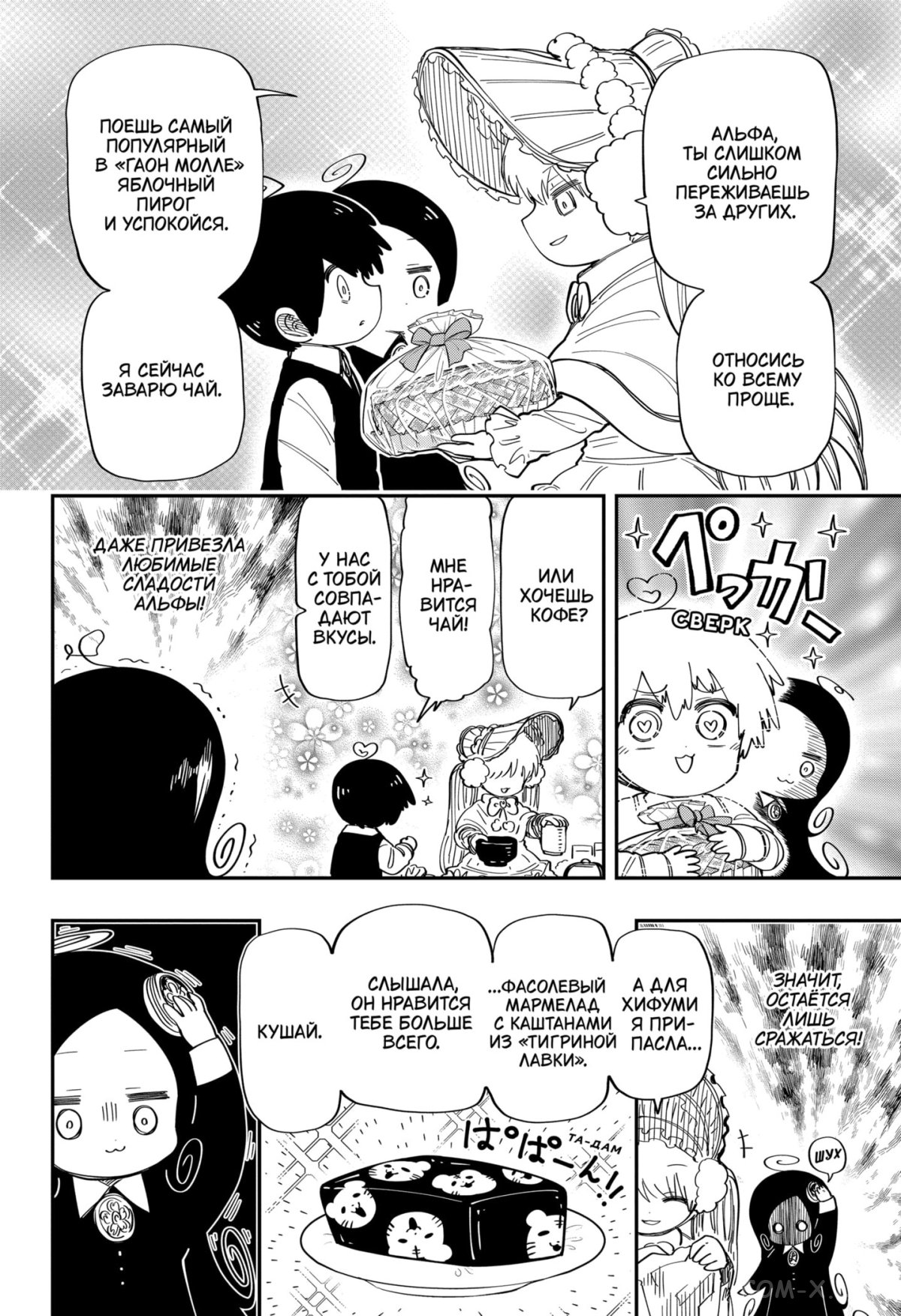 Манга Операция: семейка Ёдзакура - Глава 178 Страница 12