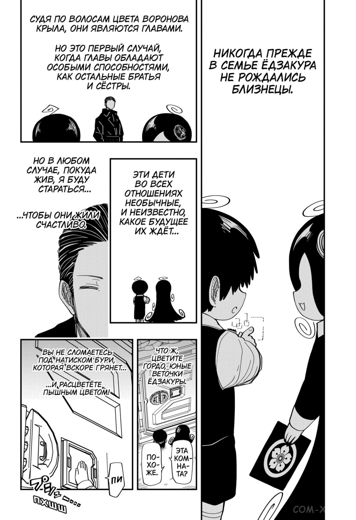 Манга Операция: семейка Ёдзакура - Глава 177 Страница 20