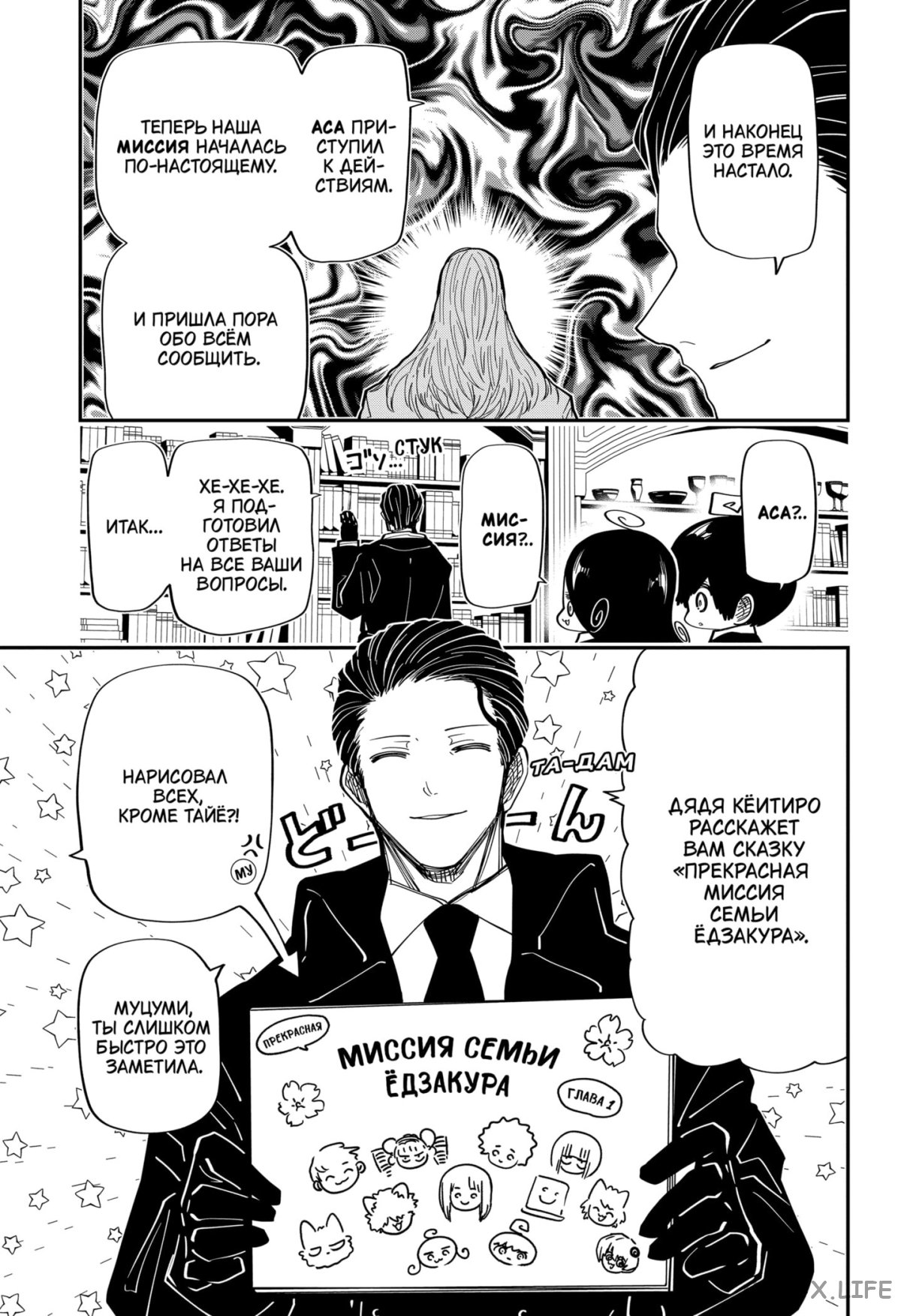 Манга Операция: семейка Ёдзакура - Глава 177 Страница 5