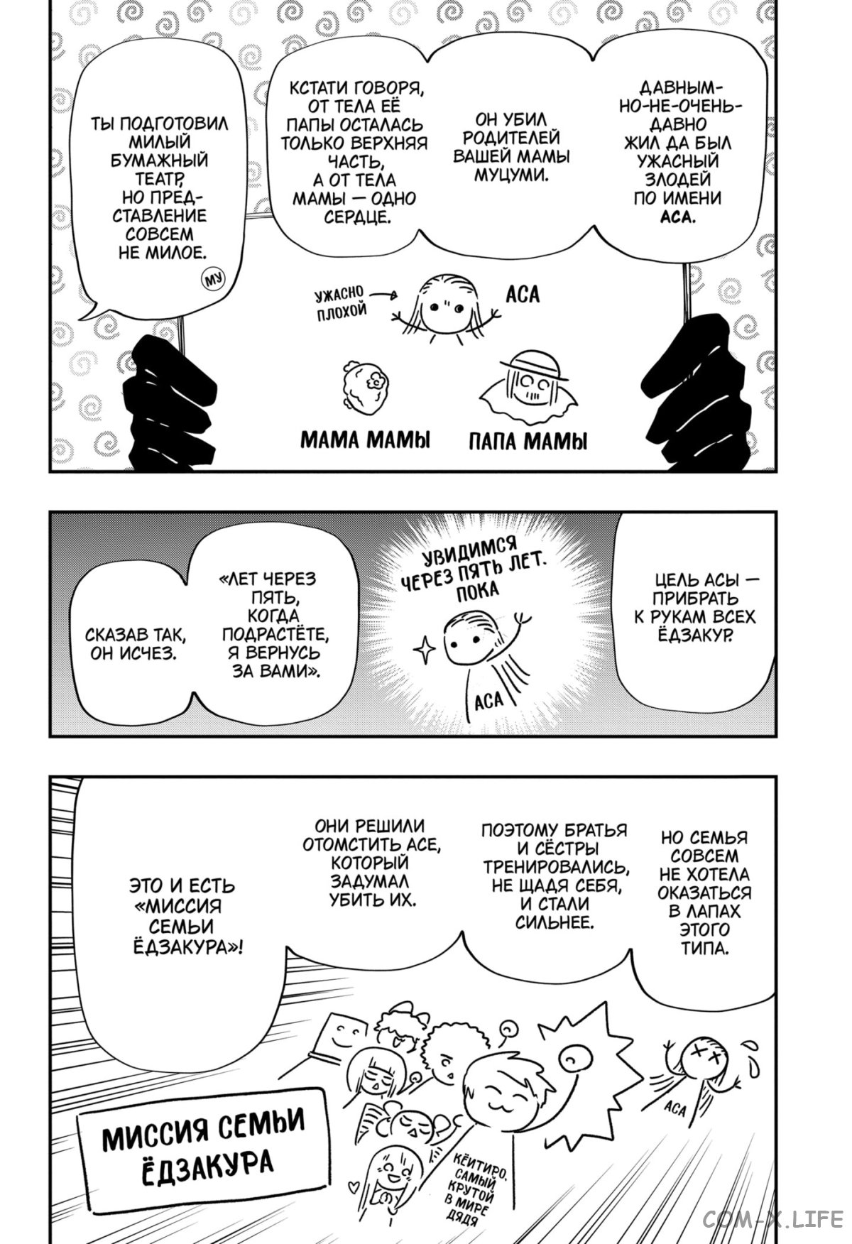 Манга Операция: семейка Ёдзакура - Глава 177 Страница 6