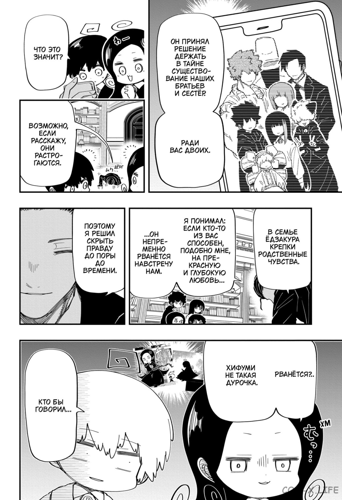 Манга Операция: семейка Ёдзакура - Глава 177 Страница 4