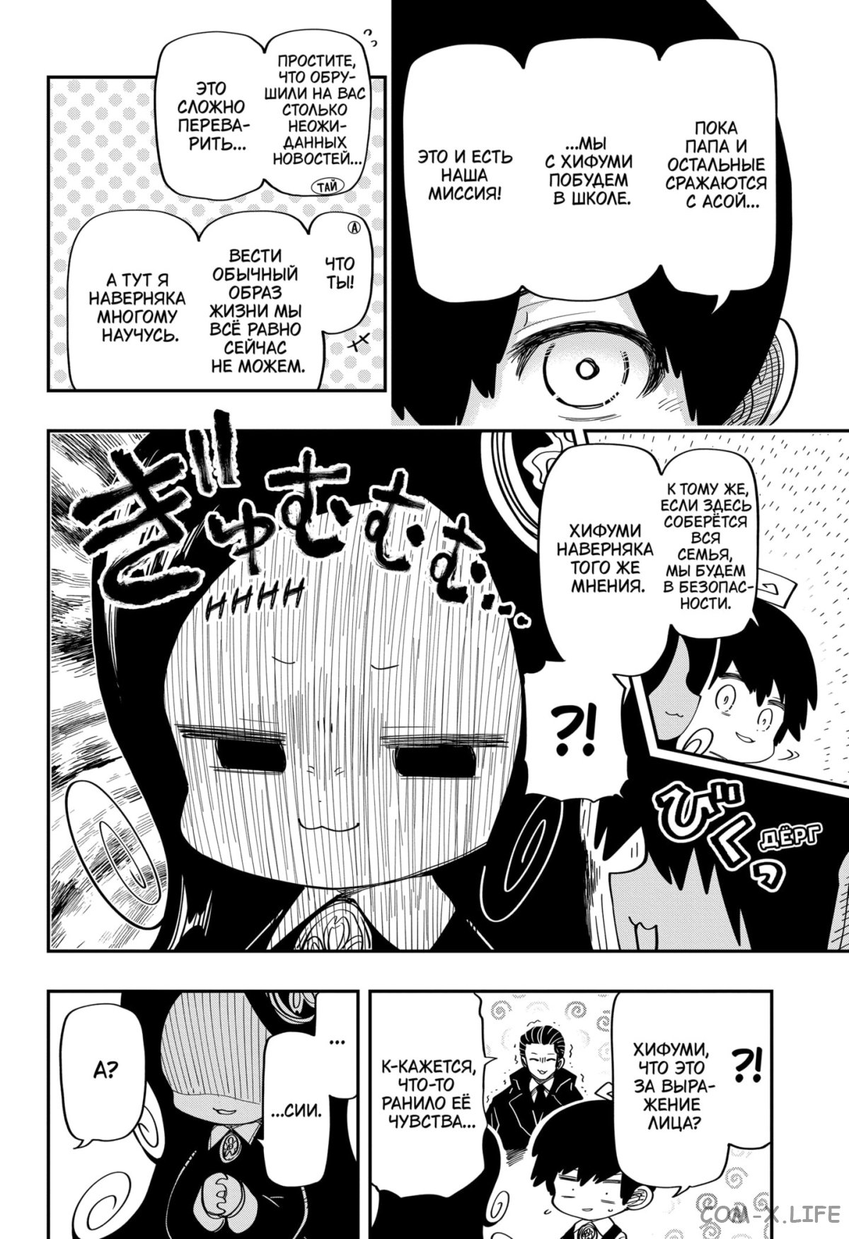 Манга Операция: семейка Ёдзакура - Глава 177 Страница 10