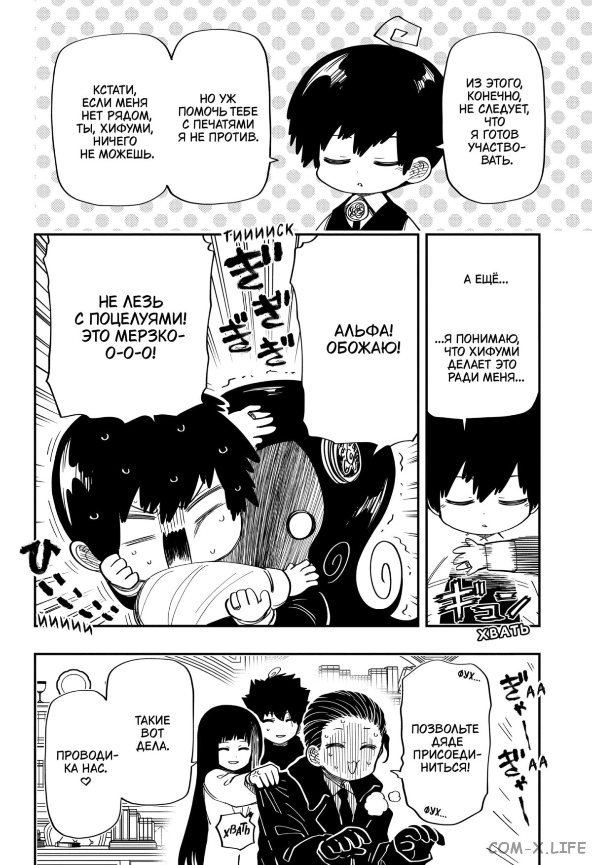 Манга Операция: семейка Ёдзакура - Глава 177 Страница 18