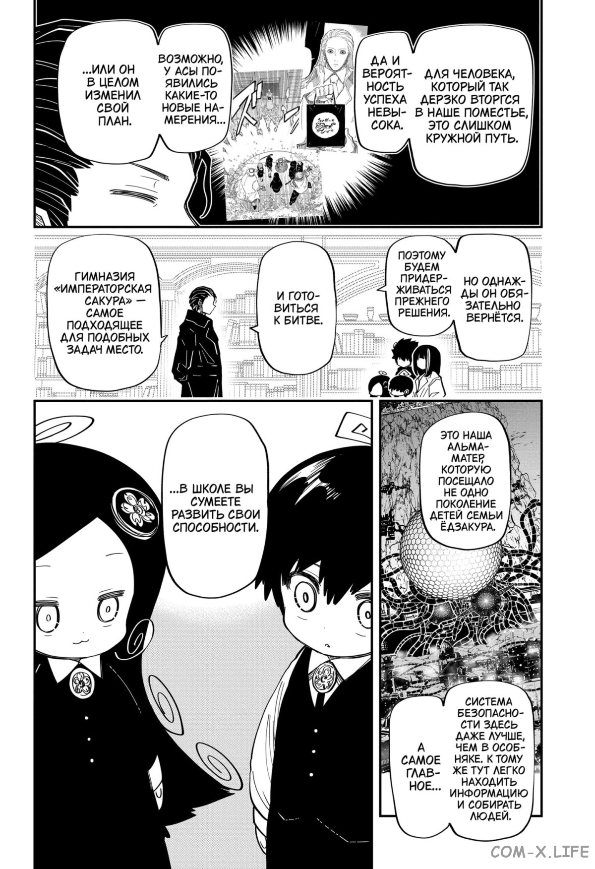 Манга Операция: семейка Ёдзакура - Глава 177 Страница 8