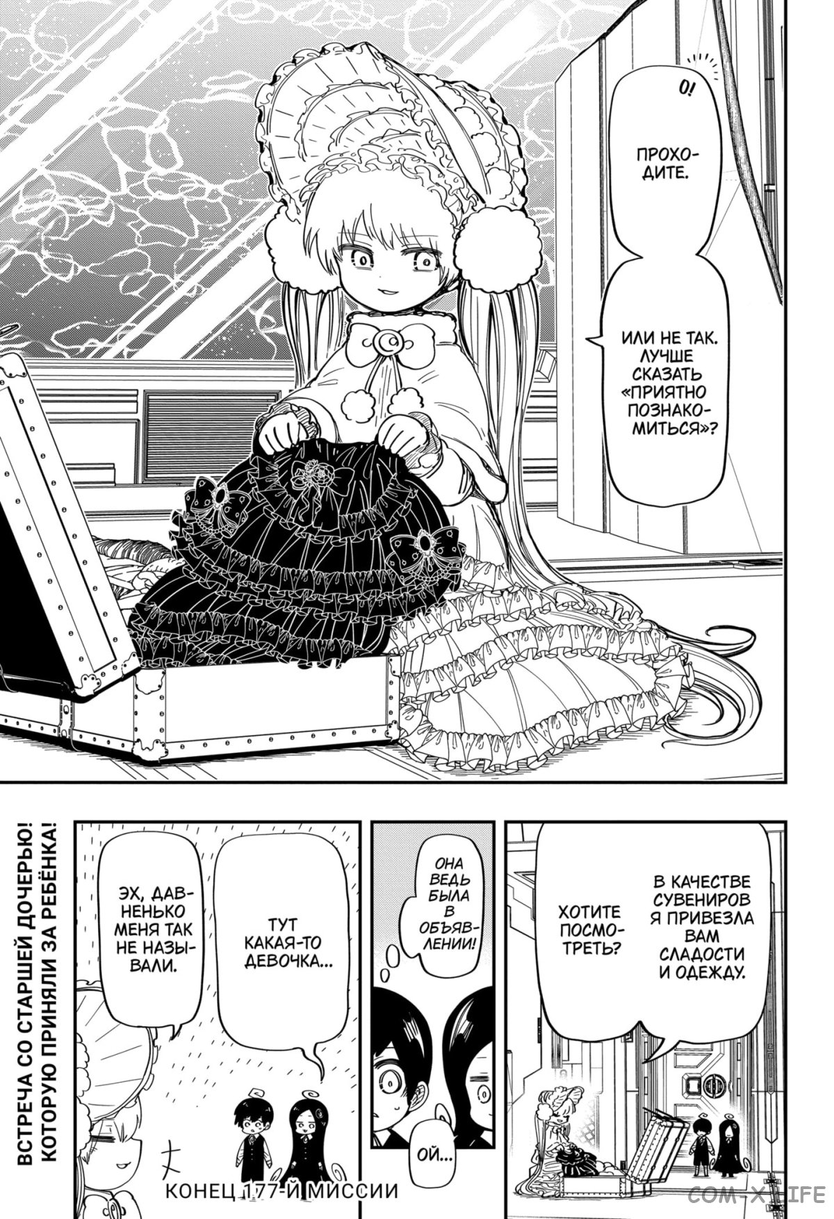 Манга Операция: семейка Ёдзакура - Глава 177 Страница 21