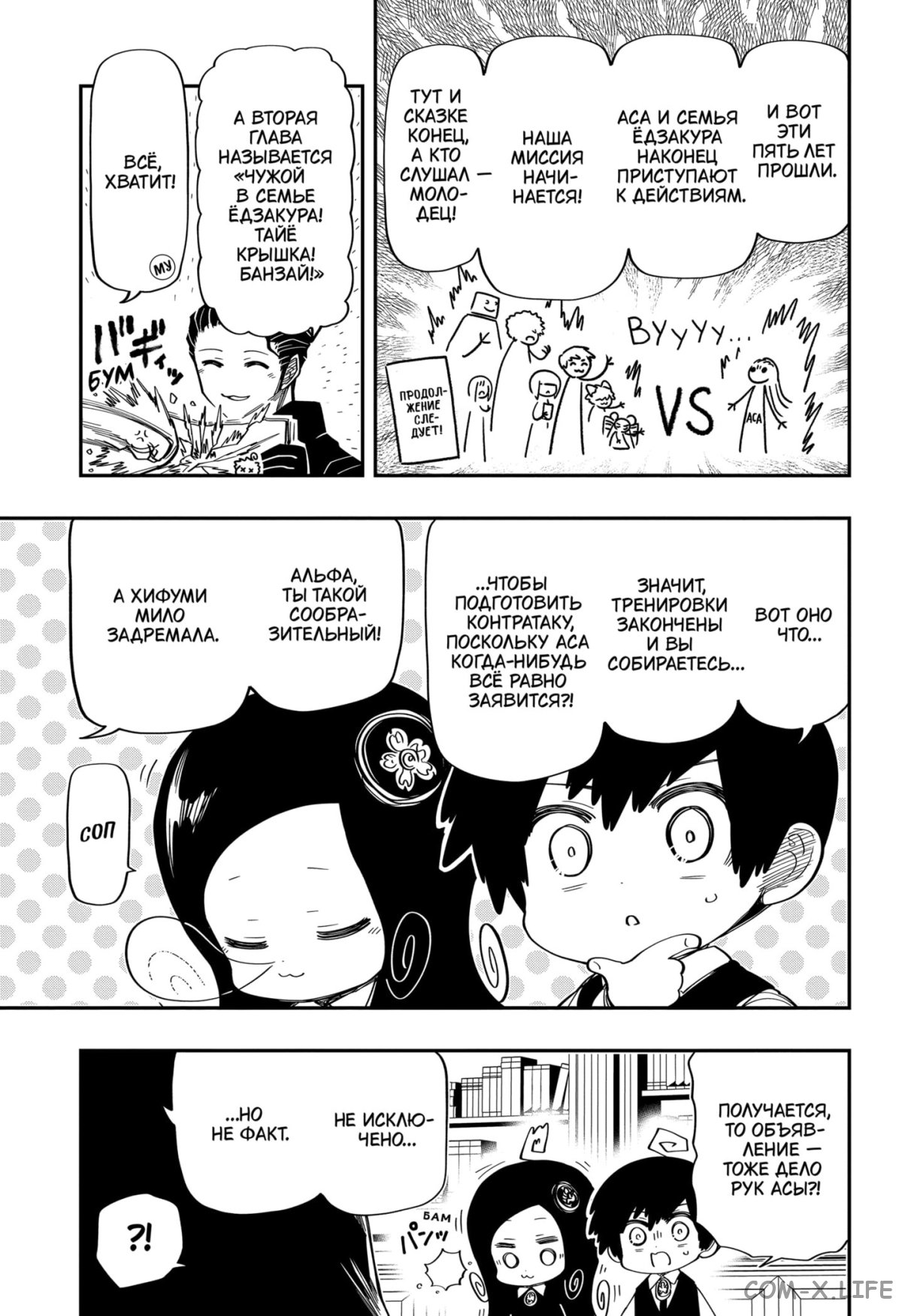 Манга Операция: семейка Ёдзакура - Глава 177 Страница 7