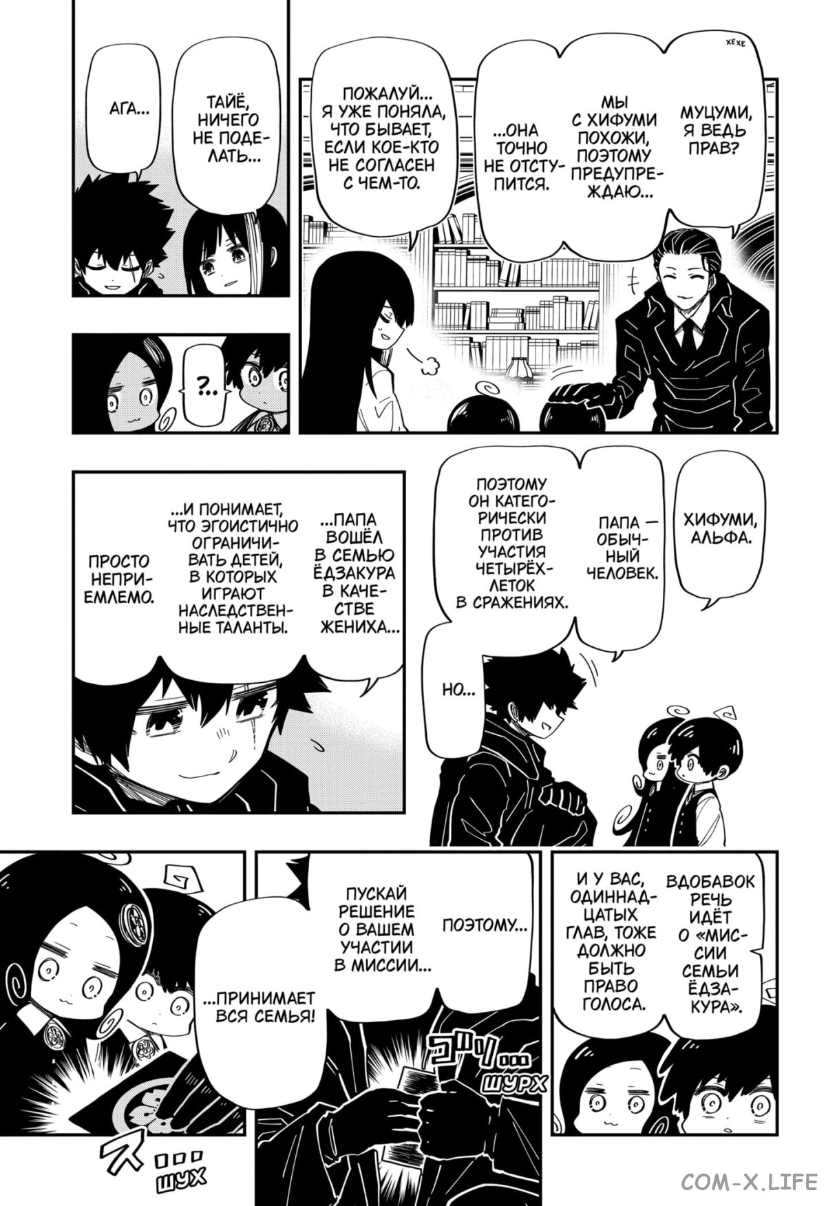 Манга Операция: семейка Ёдзакура - Глава 177 Страница 13