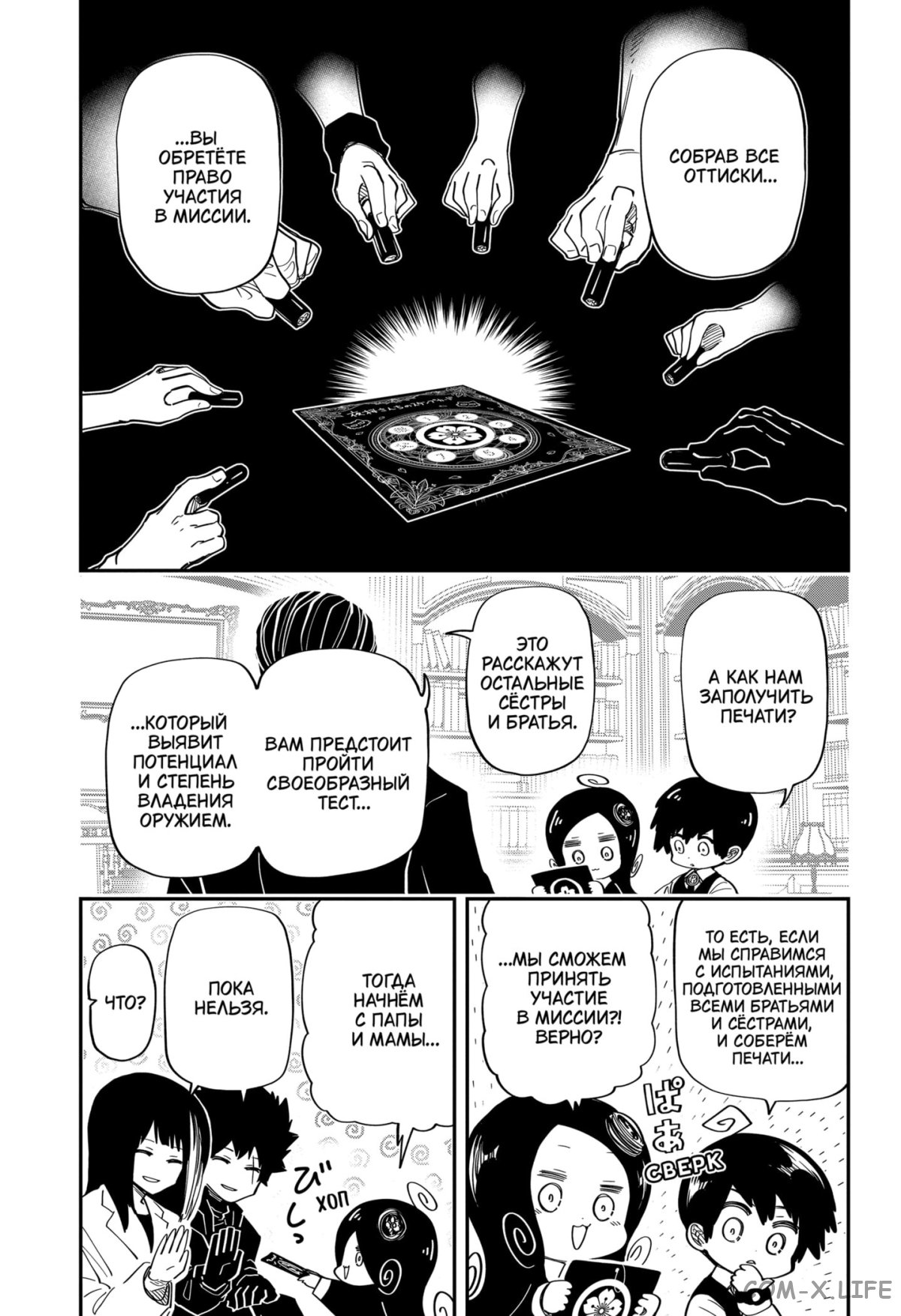 Манга Операция: семейка Ёдзакура - Глава 177 Страница 15