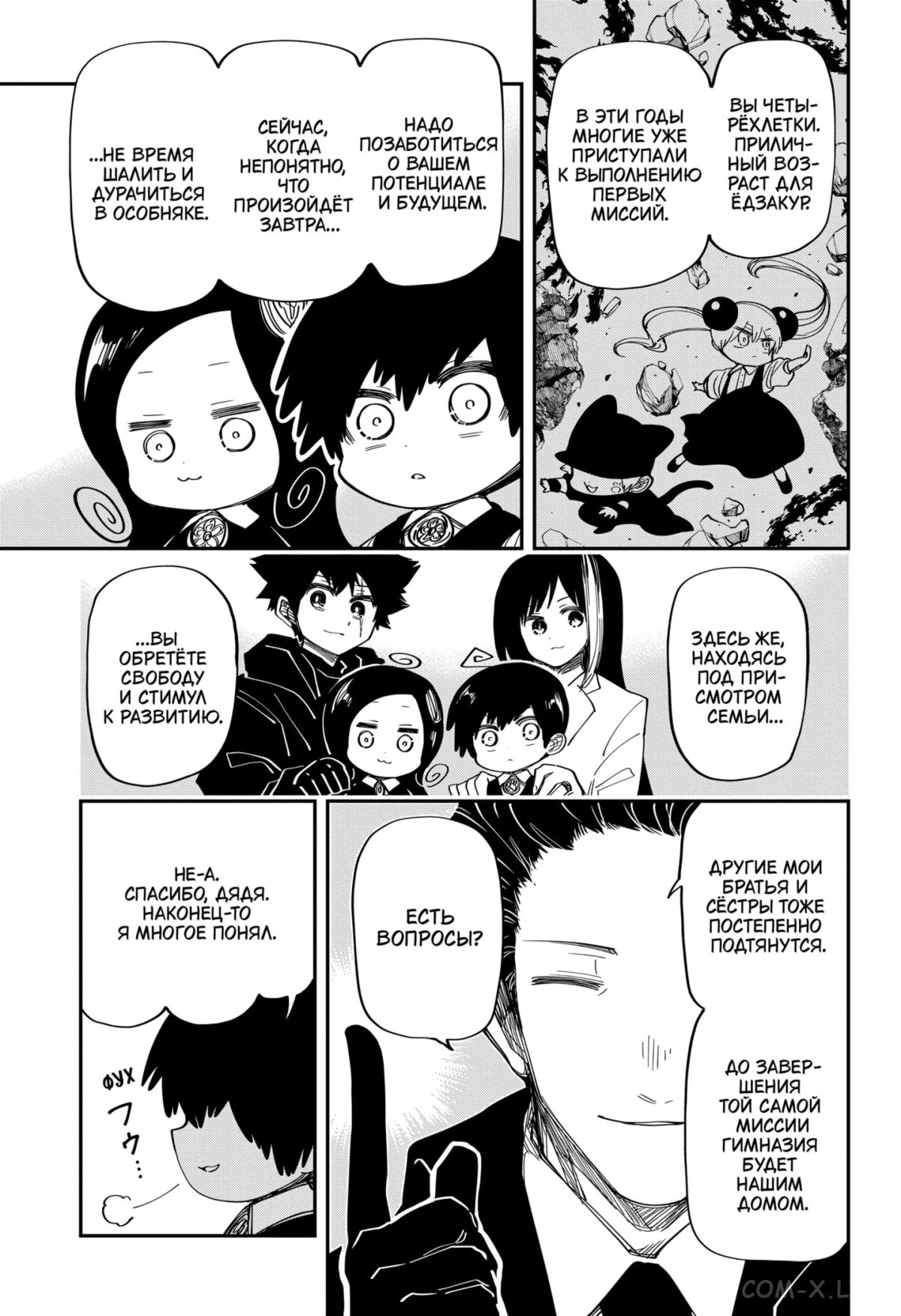 Манга Операция: семейка Ёдзакура - Глава 177 Страница 9