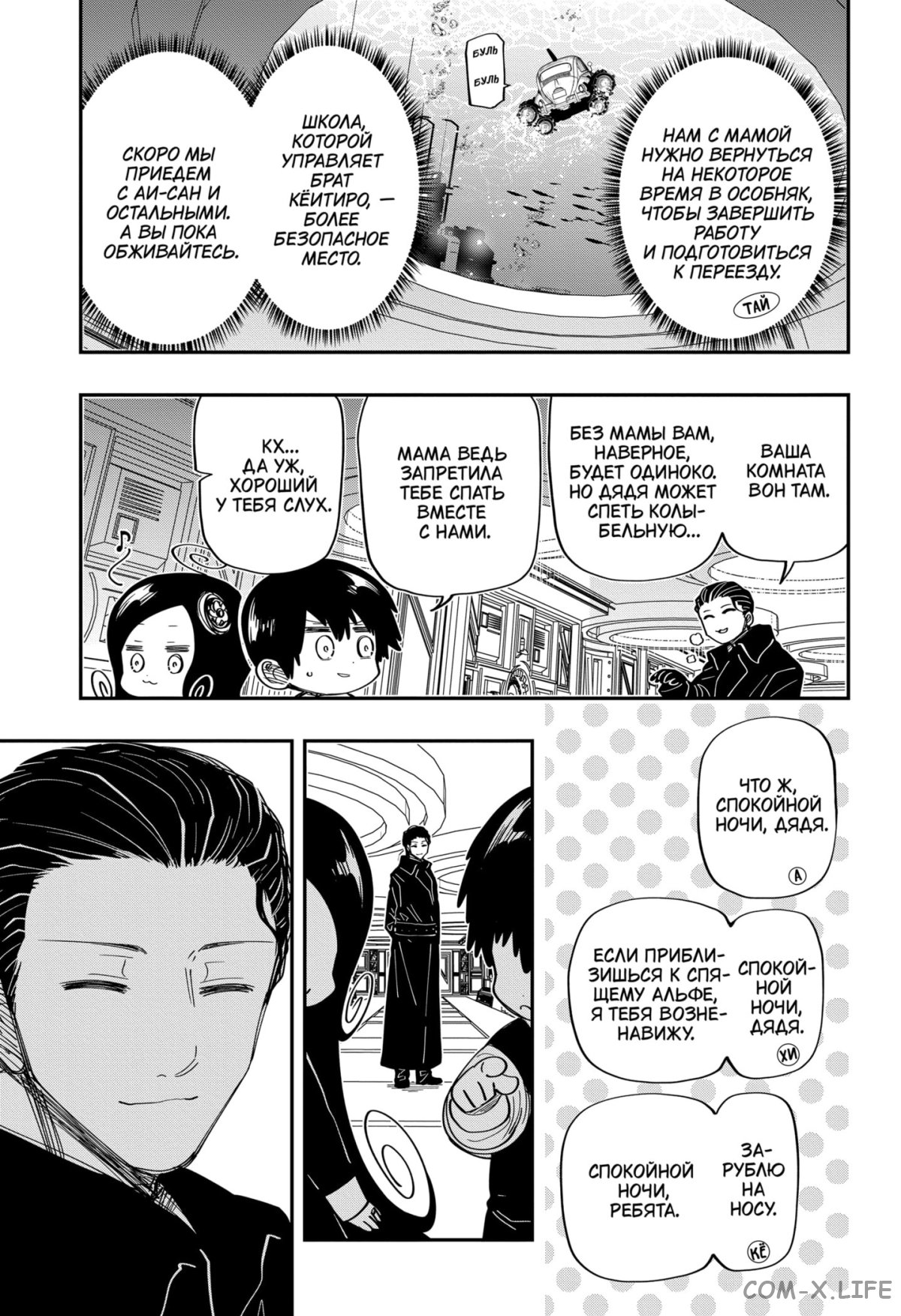 Манга Операция: семейка Ёдзакура - Глава 177 Страница 19