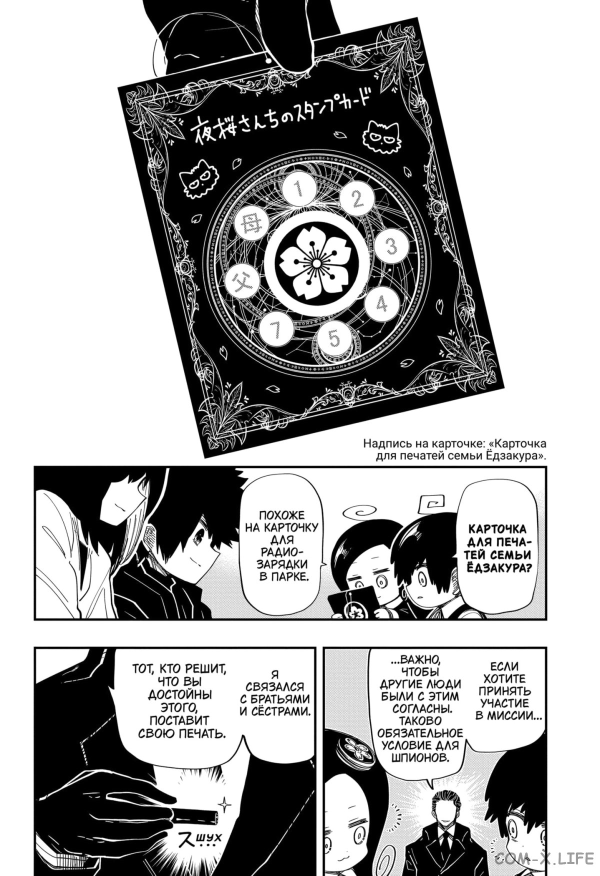 Манга Операция: семейка Ёдзакура - Глава 177 Страница 14