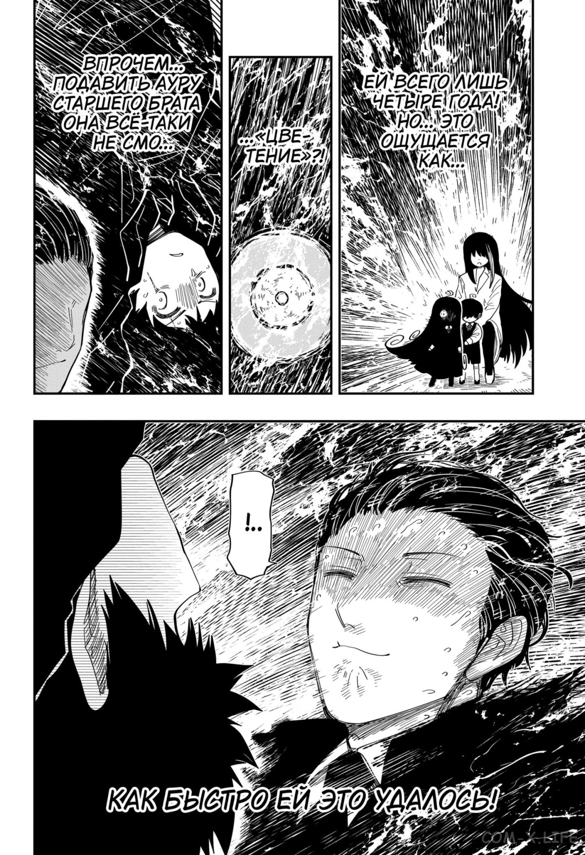 Манга Операция: семейка Ёдзакура - Глава 176 Страница 16