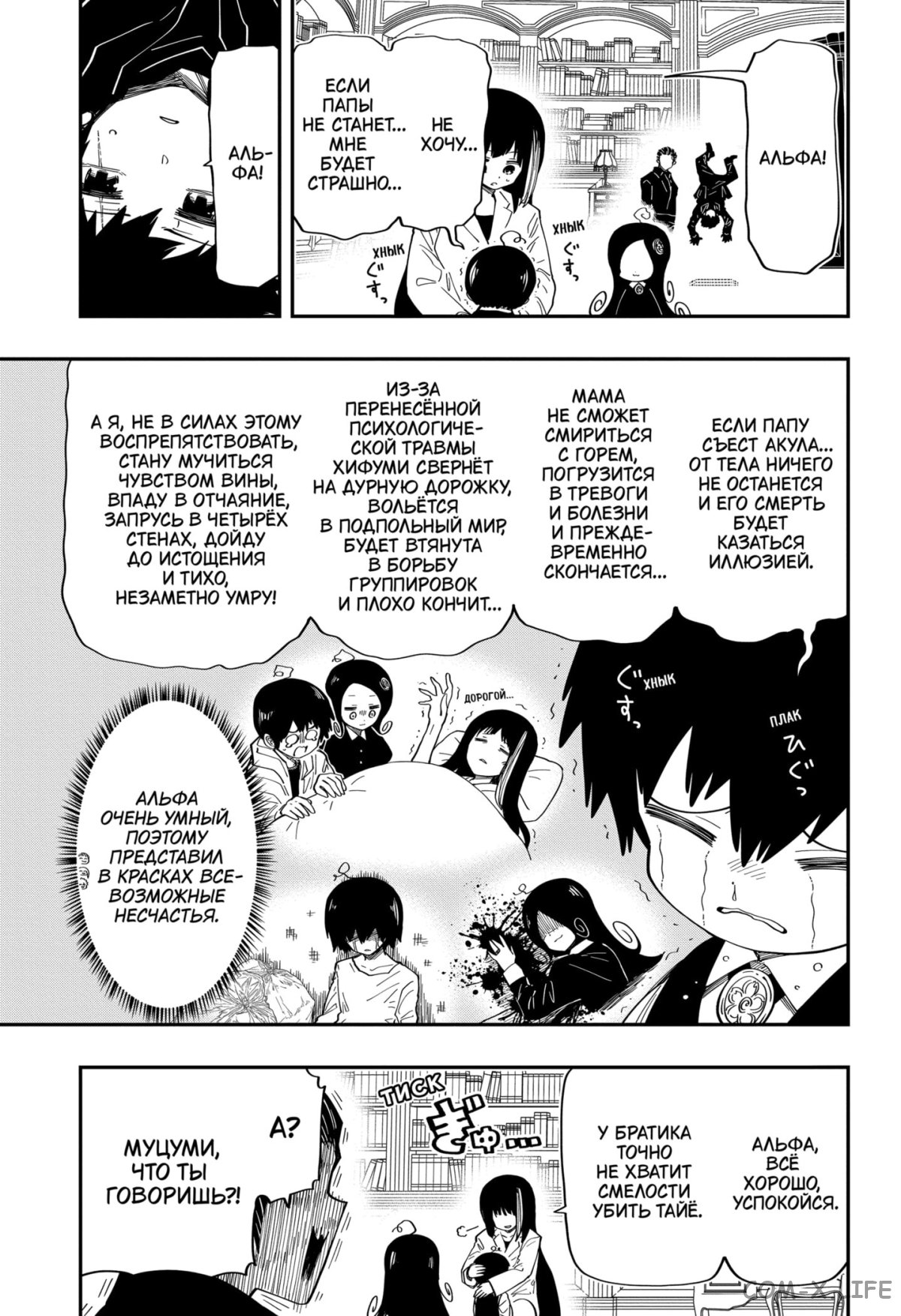 Манга Операция: семейка Ёдзакура - Глава 176 Страница 11