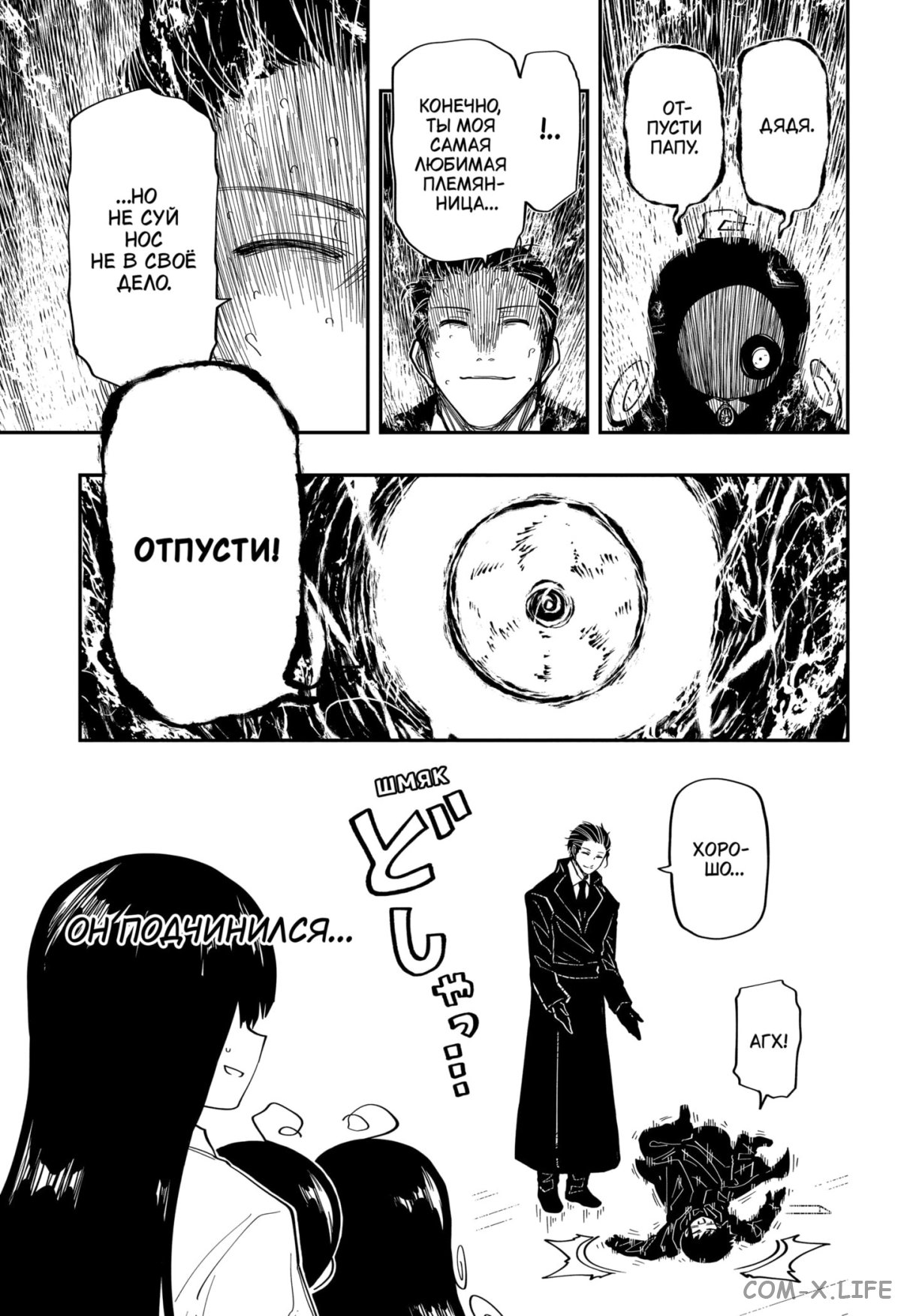 Манга Операция: семейка Ёдзакура - Глава 176 Страница 17