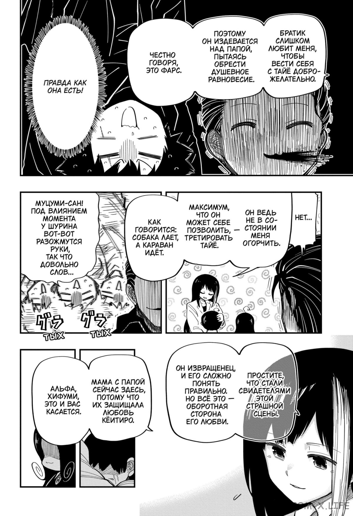 Манга Операция: семейка Ёдзакура - Глава 176 Страница 12