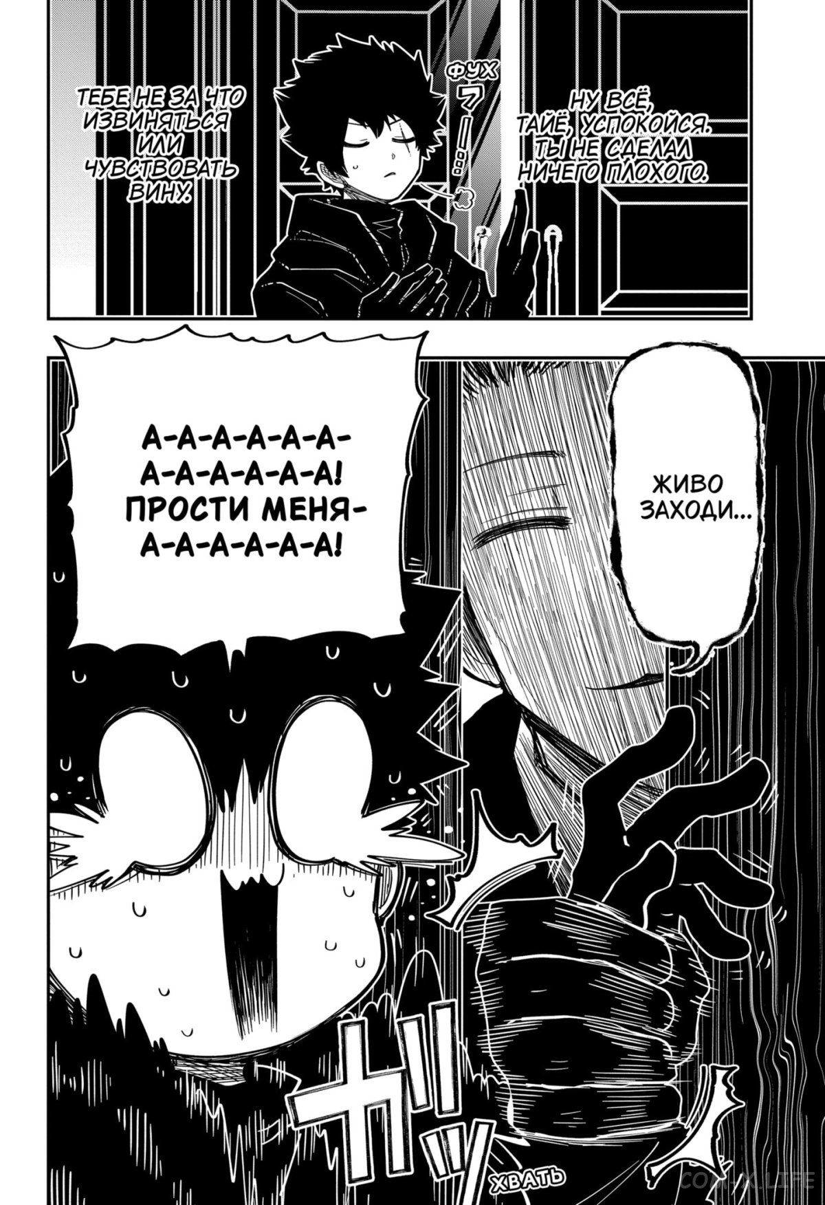 Манга Операция: семейка Ёдзакура - Глава 176 Страница 2