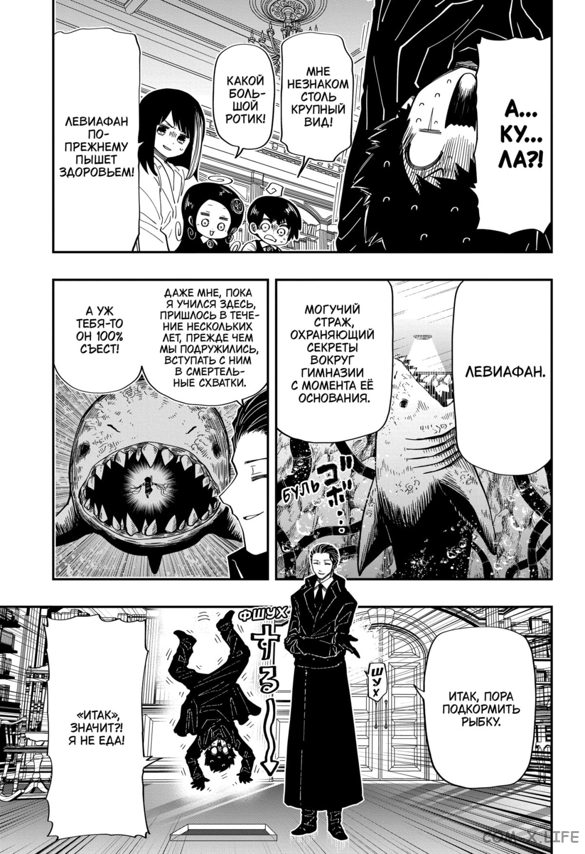 Манга Операция: семейка Ёдзакура - Глава 176 Страница 7