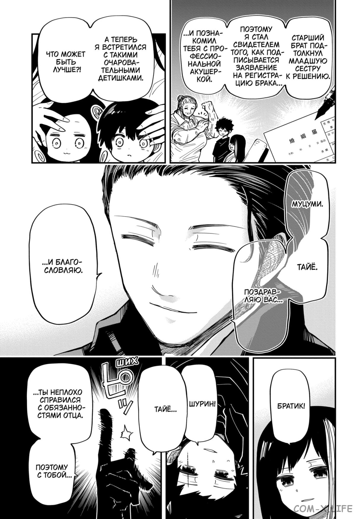 Манга Операция: семейка Ёдзакура - Глава 176 Страница 5