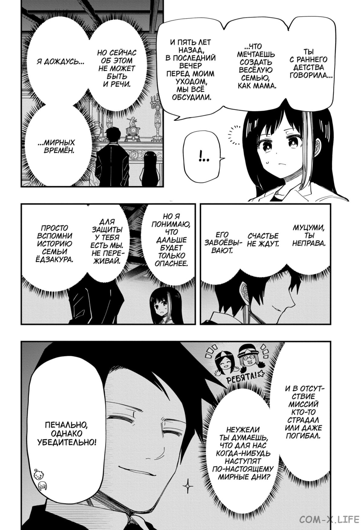 Манга Операция: семейка Ёдзакура - Глава 176 Страница 4