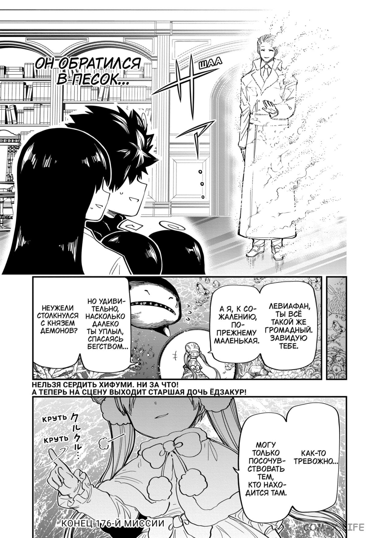 Манга Операция: семейка Ёдзакура - Глава 176 Страница 19