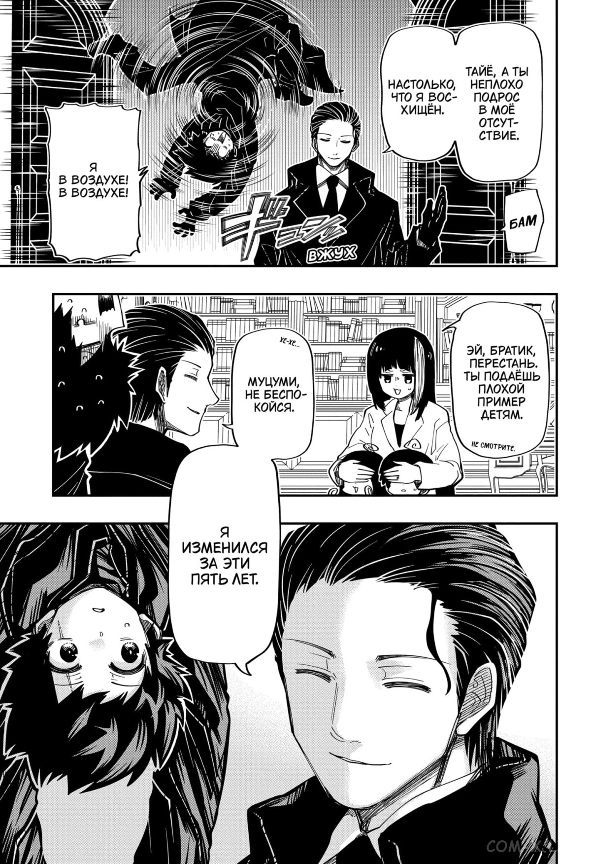 Манга Операция: семейка Ёдзакура - Глава 176 Страница 3